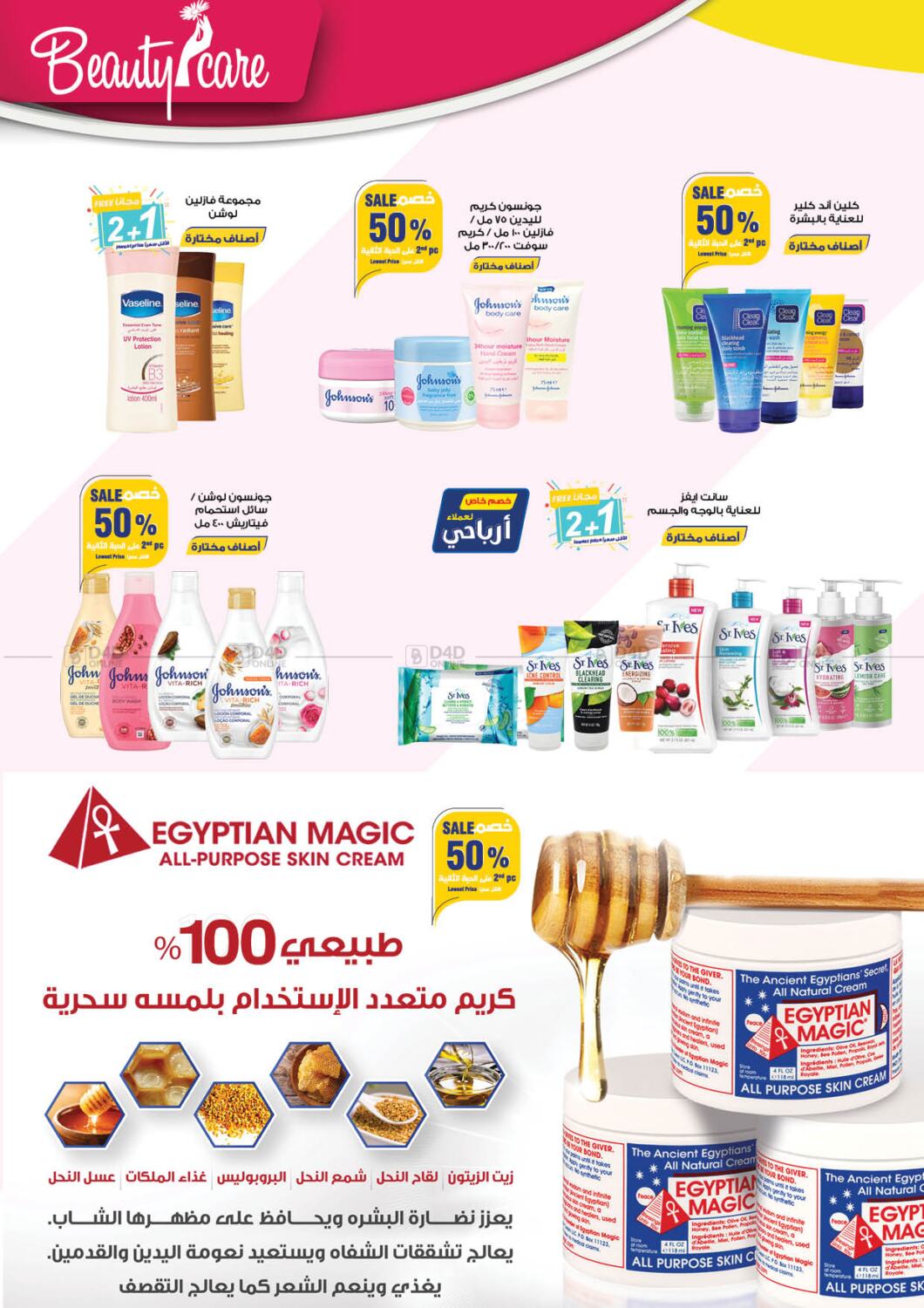 Al-Dawaa Pharmacy Raining offers in your winter in KSA, Saudi Arabia ...