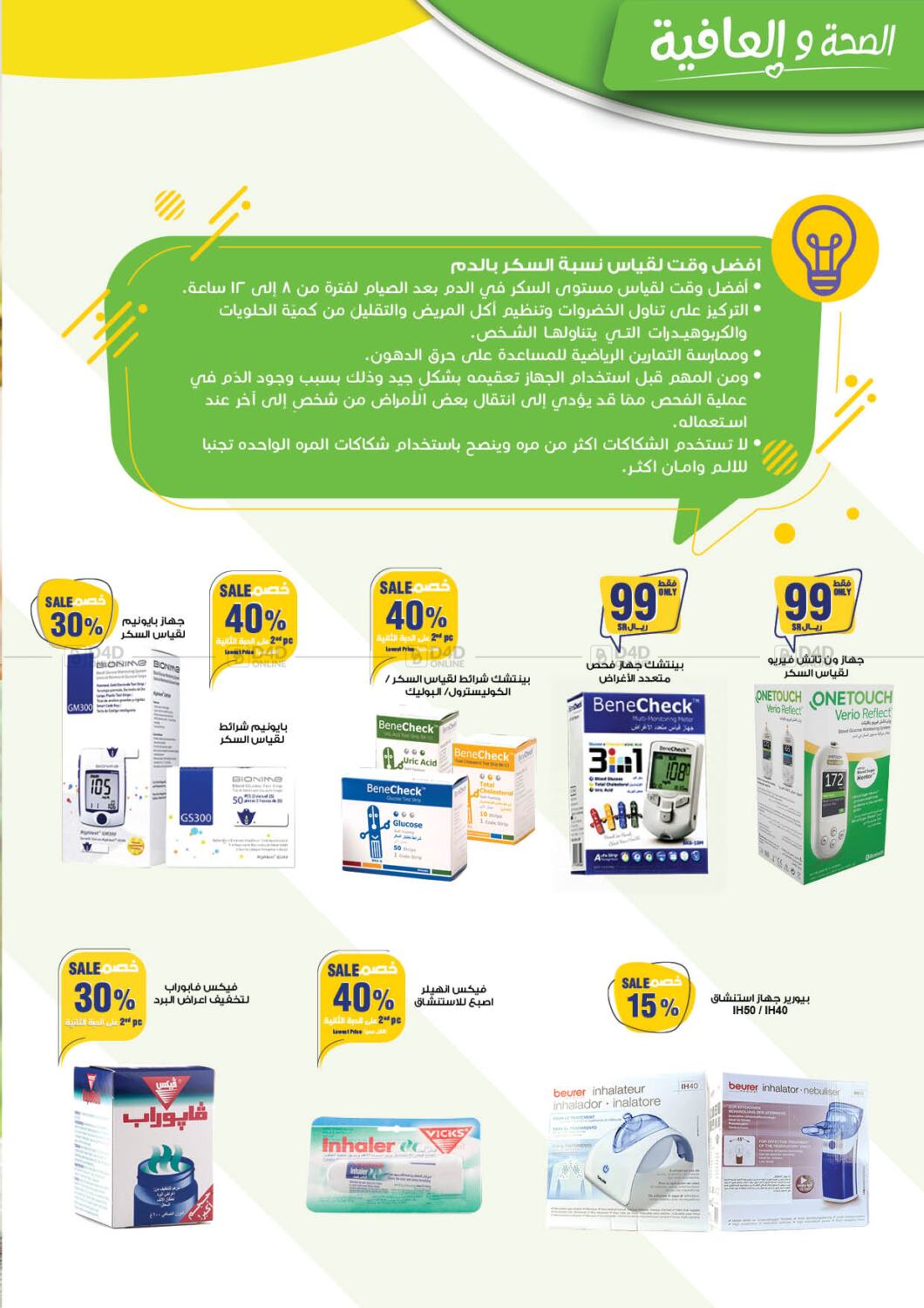 Al-Dawaa Pharmacy Raining offers in your winter in KSA, Saudi Arabia ...