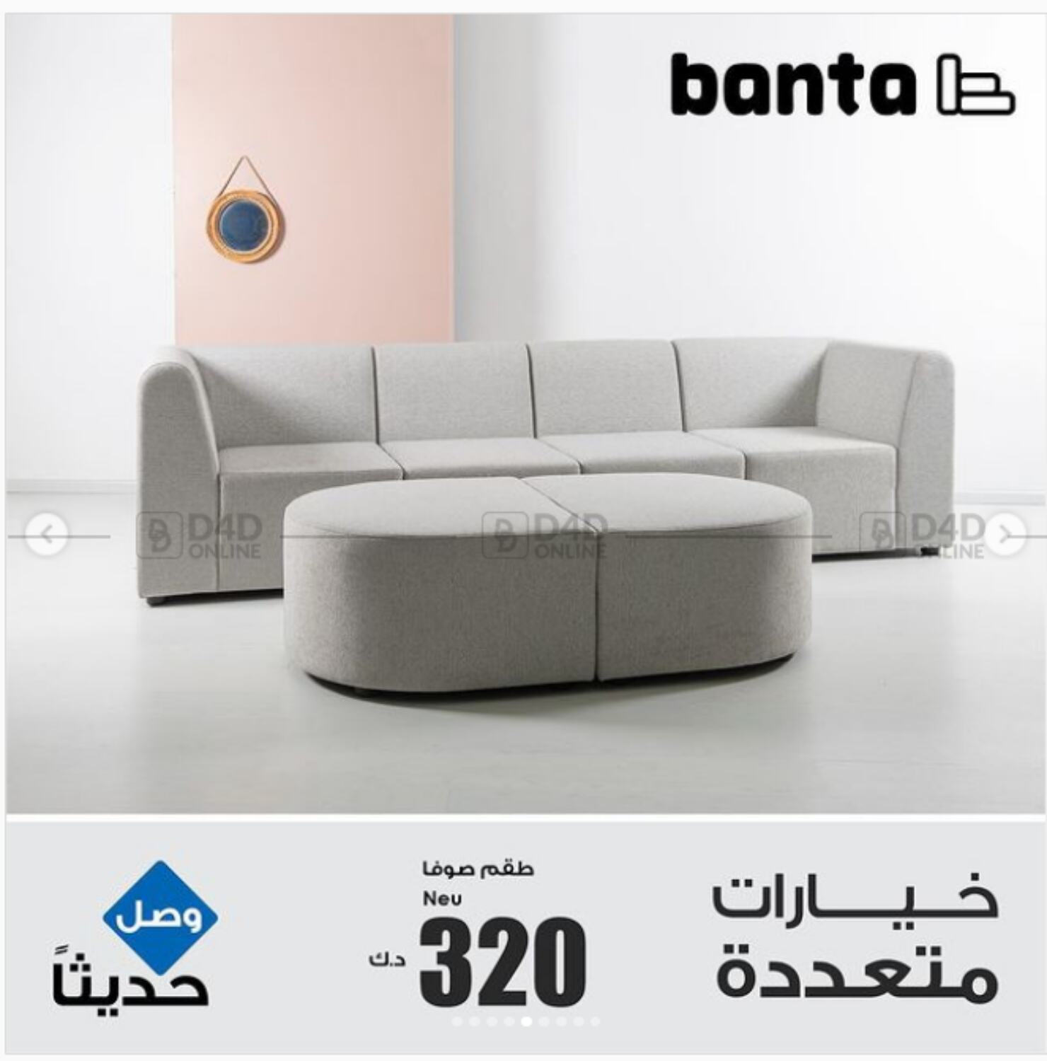 Banta Furniture Special Offer in Kuwait. Until Stock Last