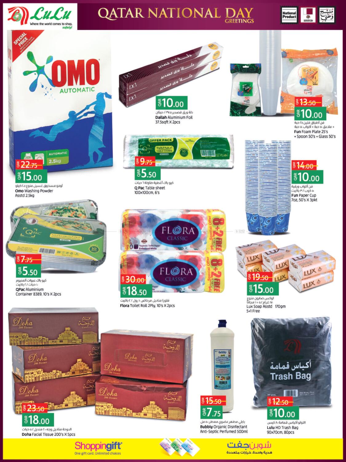LuLu Hypermarket Qatar National Day Special Offers in Qatar Al Khor