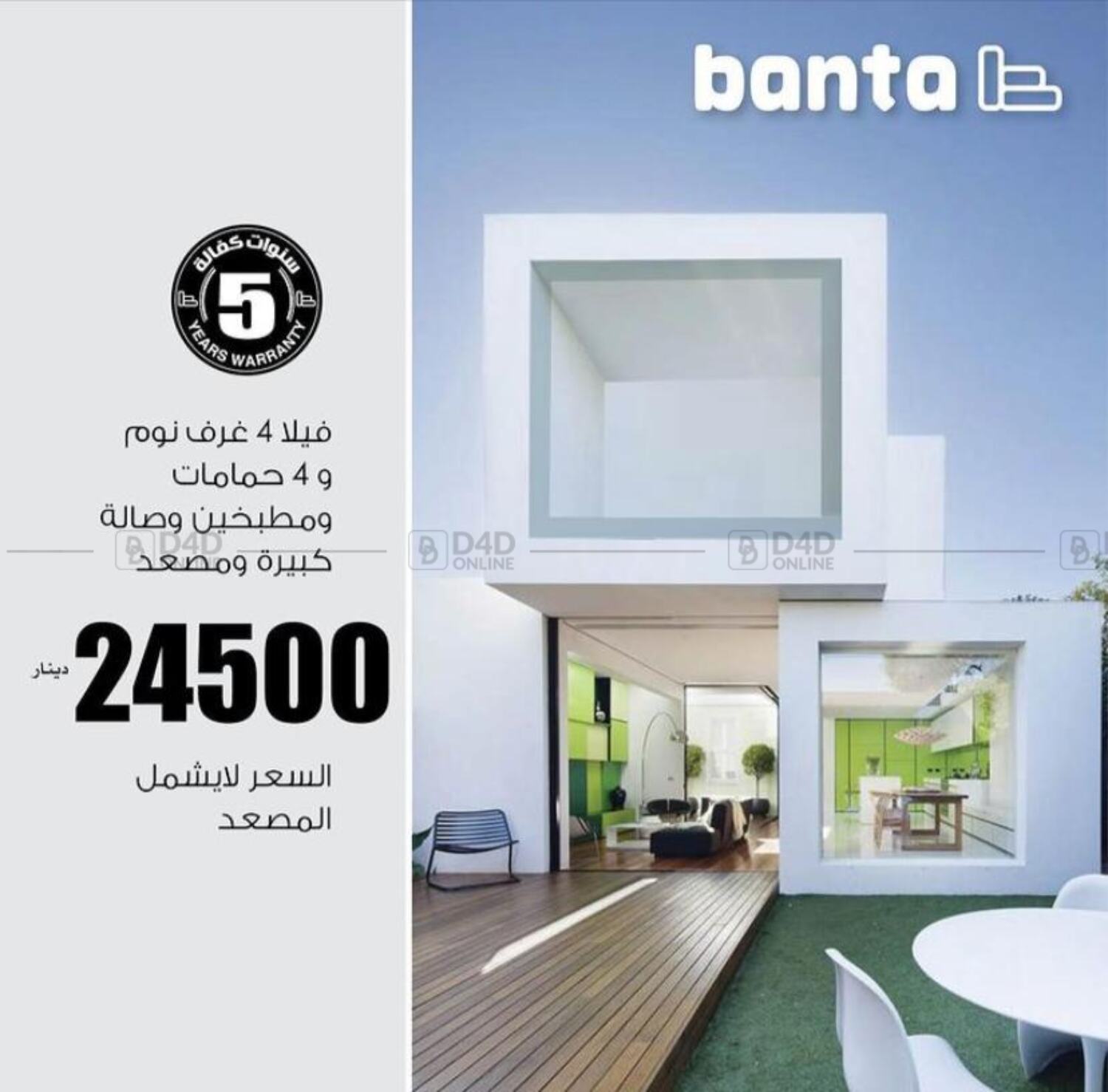 Banta Furniture Special Offer in Kuwait. Until Stock Last