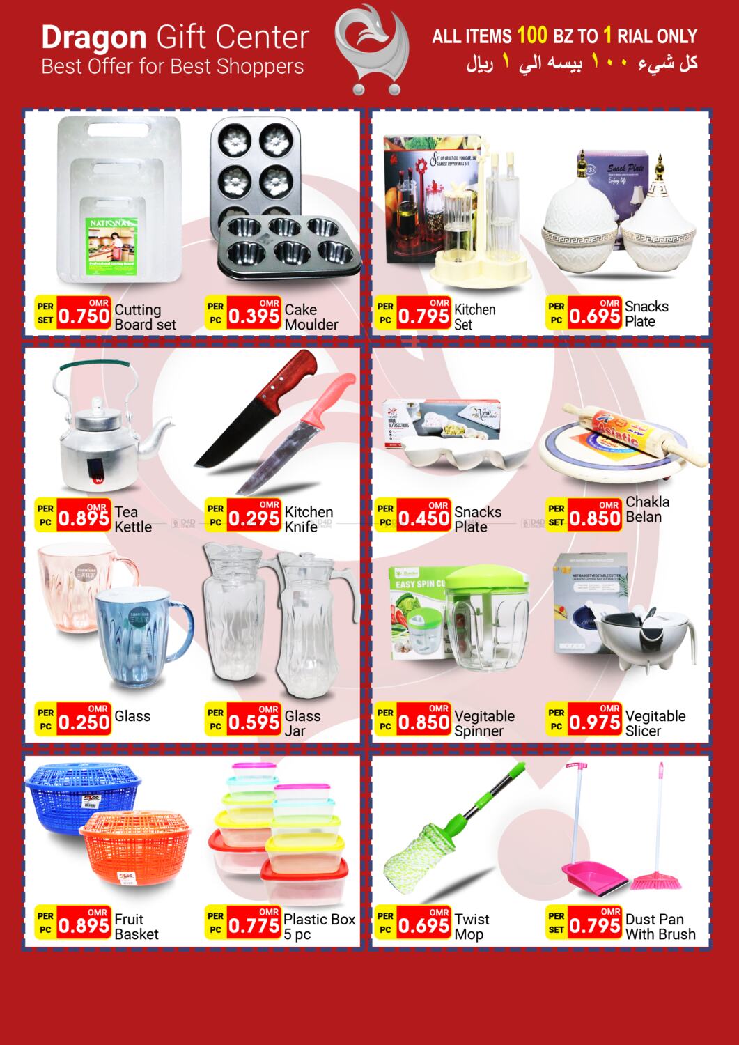 Dragon Gift Center New Year & Christmas Offers in Oman Muscat. Till