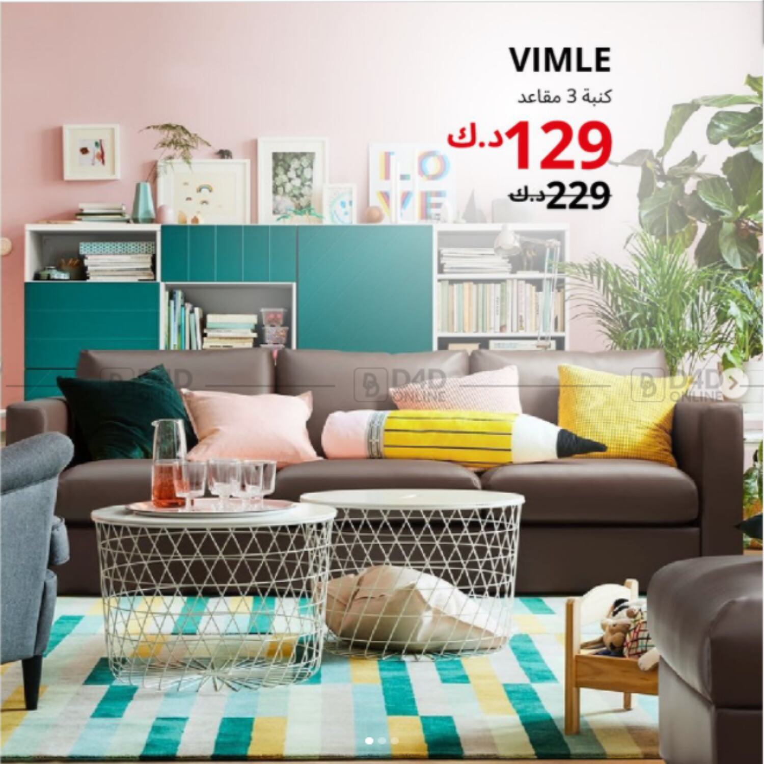 IKEA Best Price in Kuwait. Until Stock Last