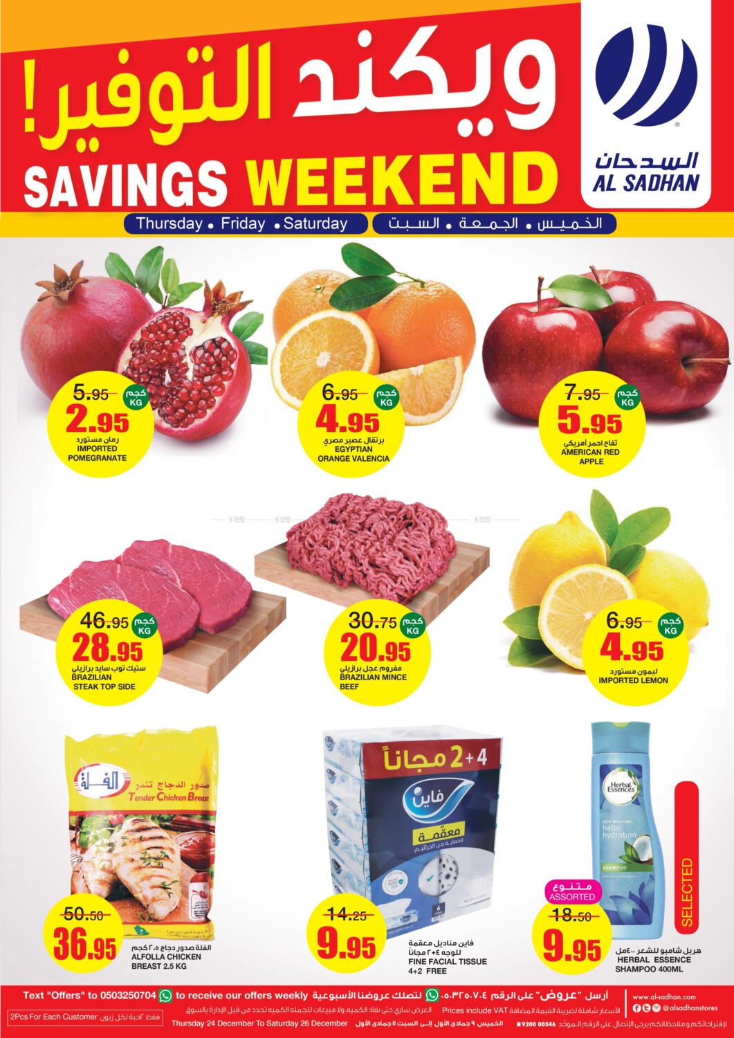 Al Sadhan Stores Savings Weekend in Saudi Arabia. Till 26th December