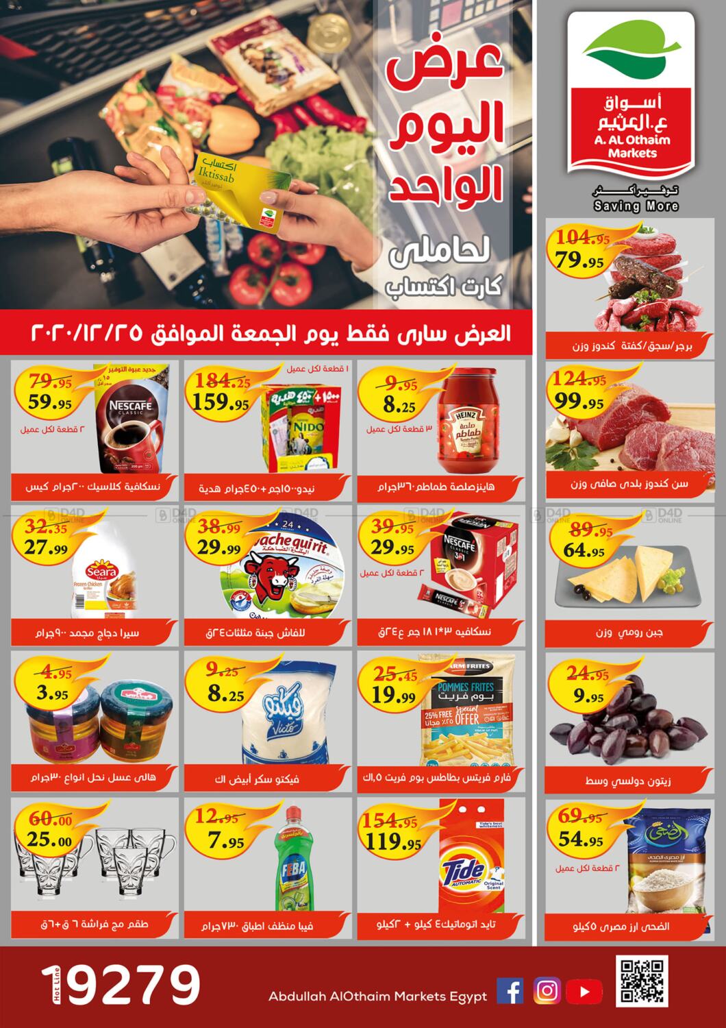 Othaim Market One Day Offer in Bahrain. Only on 25th December