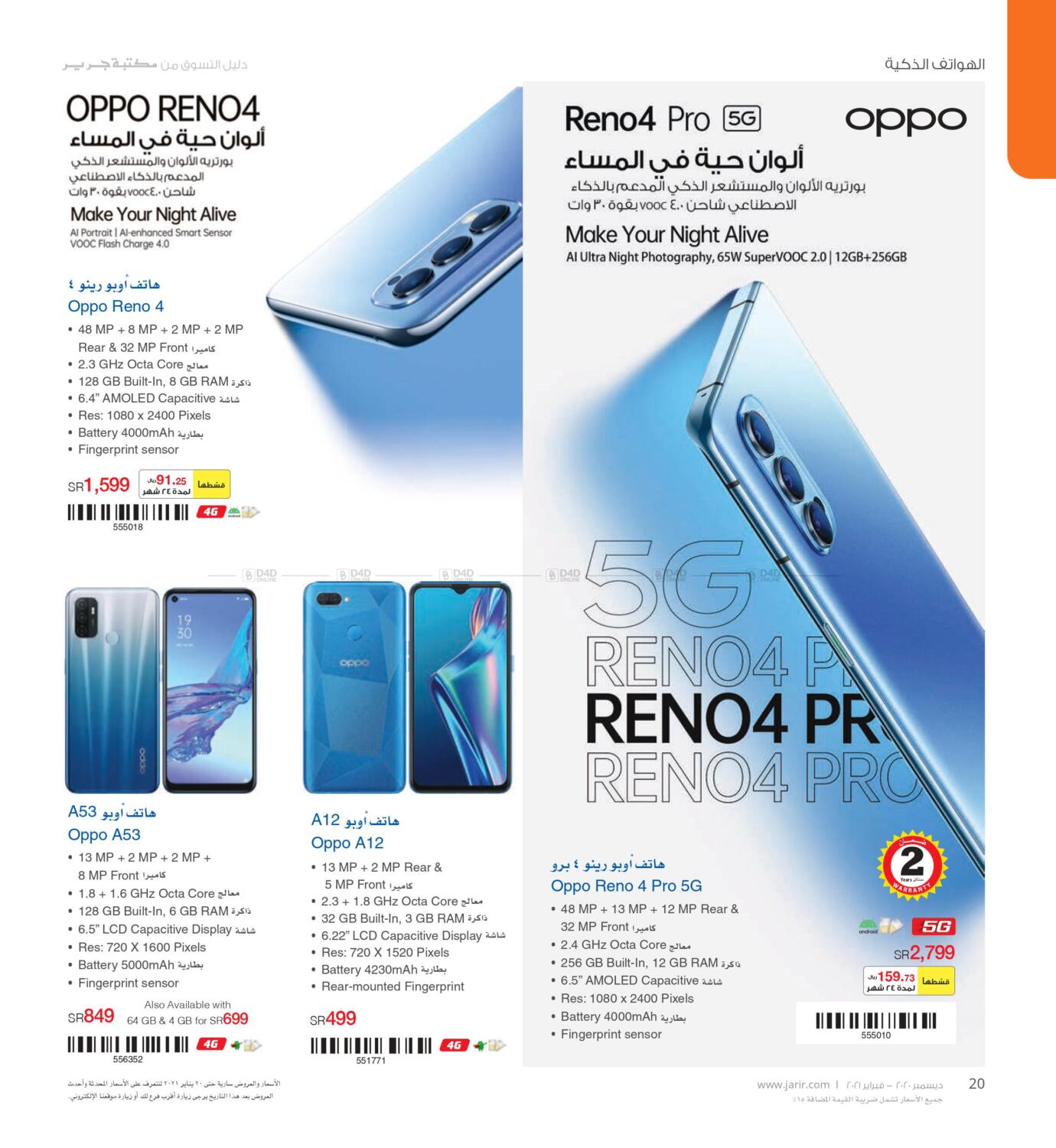 Jarir Bookstore Special Offer in KSA, Saudi Arabia, Saudi Al Khobar