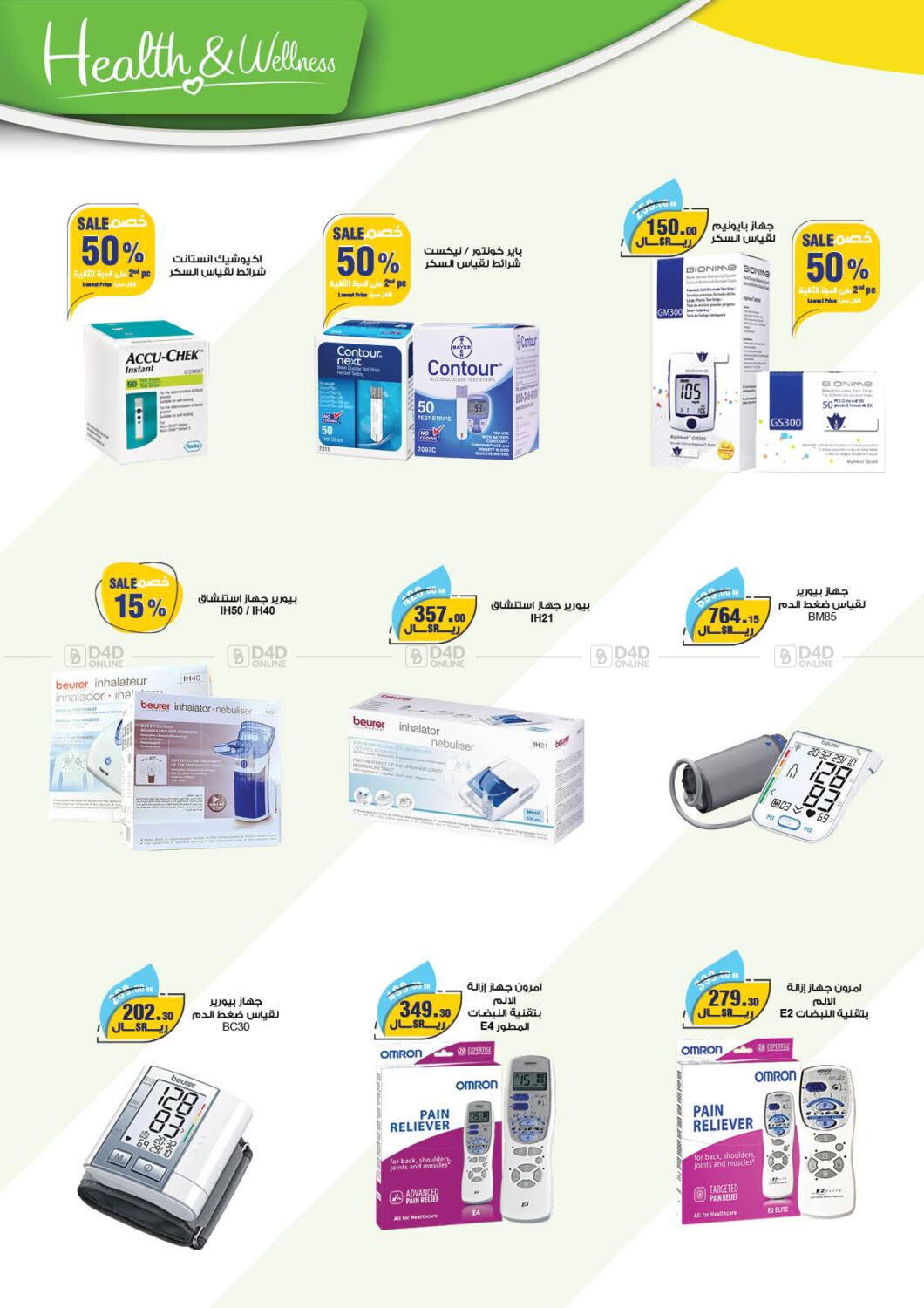 al dawaa pharmacy offers