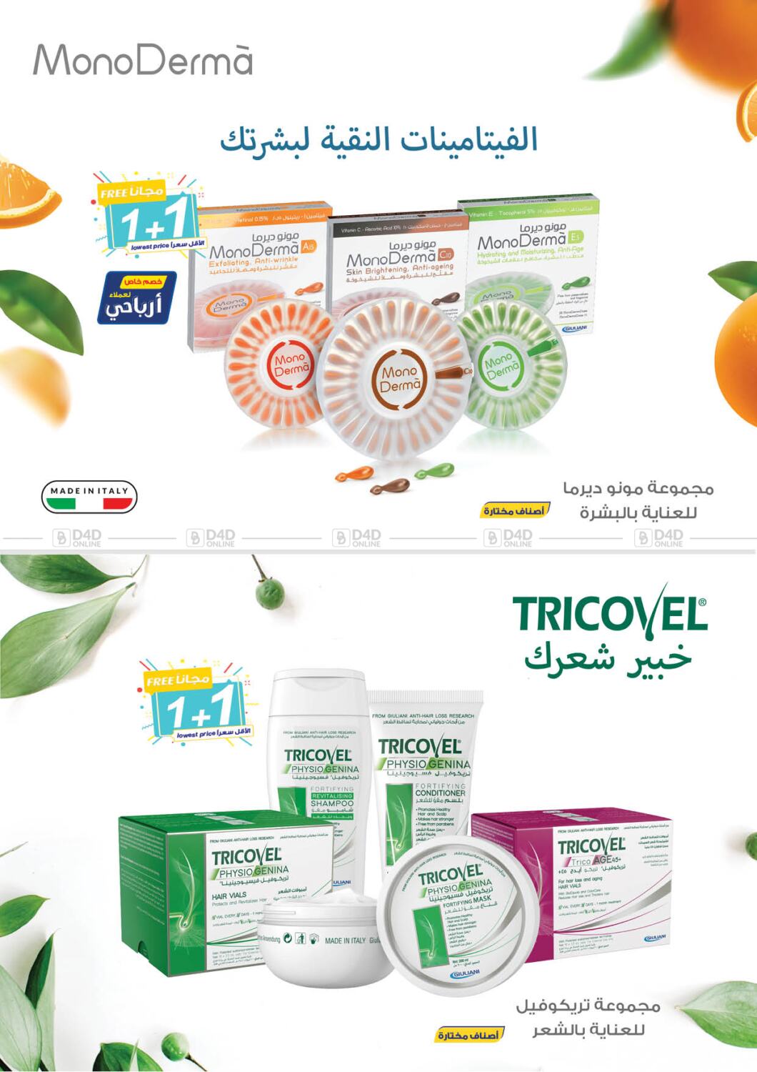 al dawaa pharmacy offers