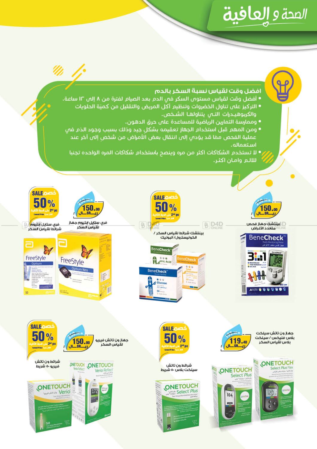 al dawaa pharmacy offers