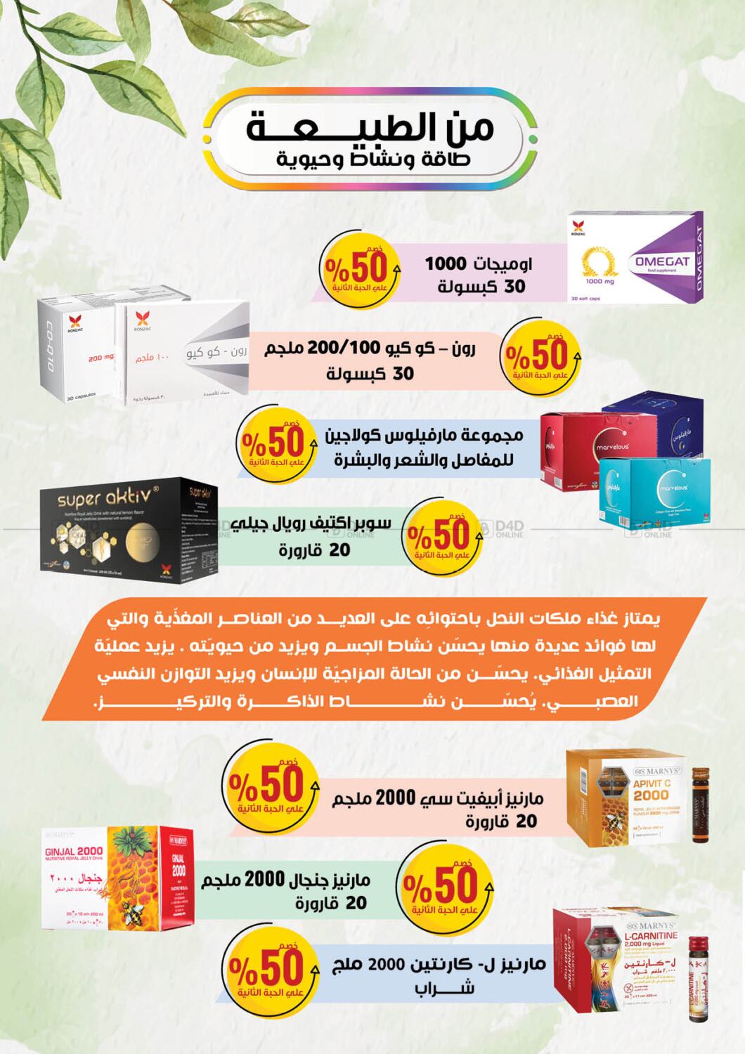 Al-Dawaa Pharmacy Special Offers in KSA, Saudi Arabia, Saudi - Jubail ...