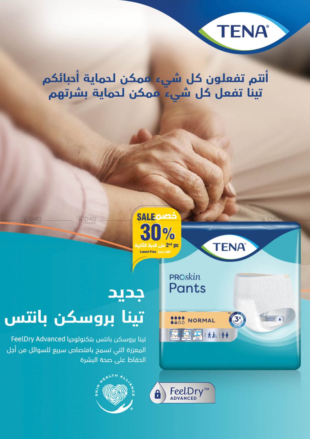 al dawaa pharmacy khobar