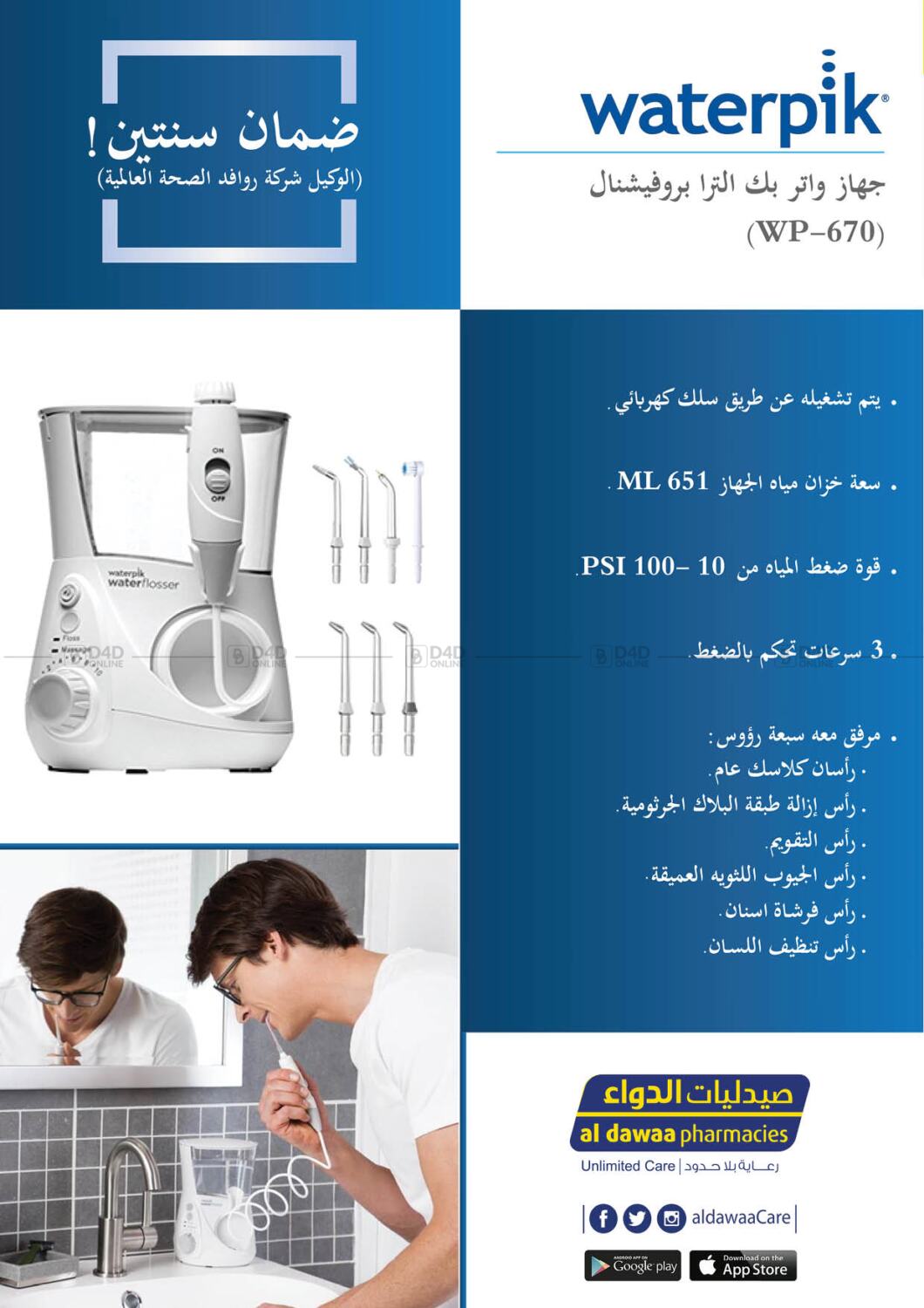 al dawaa pharmacy offers