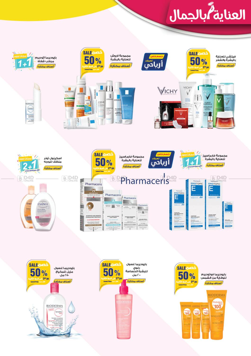 al dawaa pharmacy online