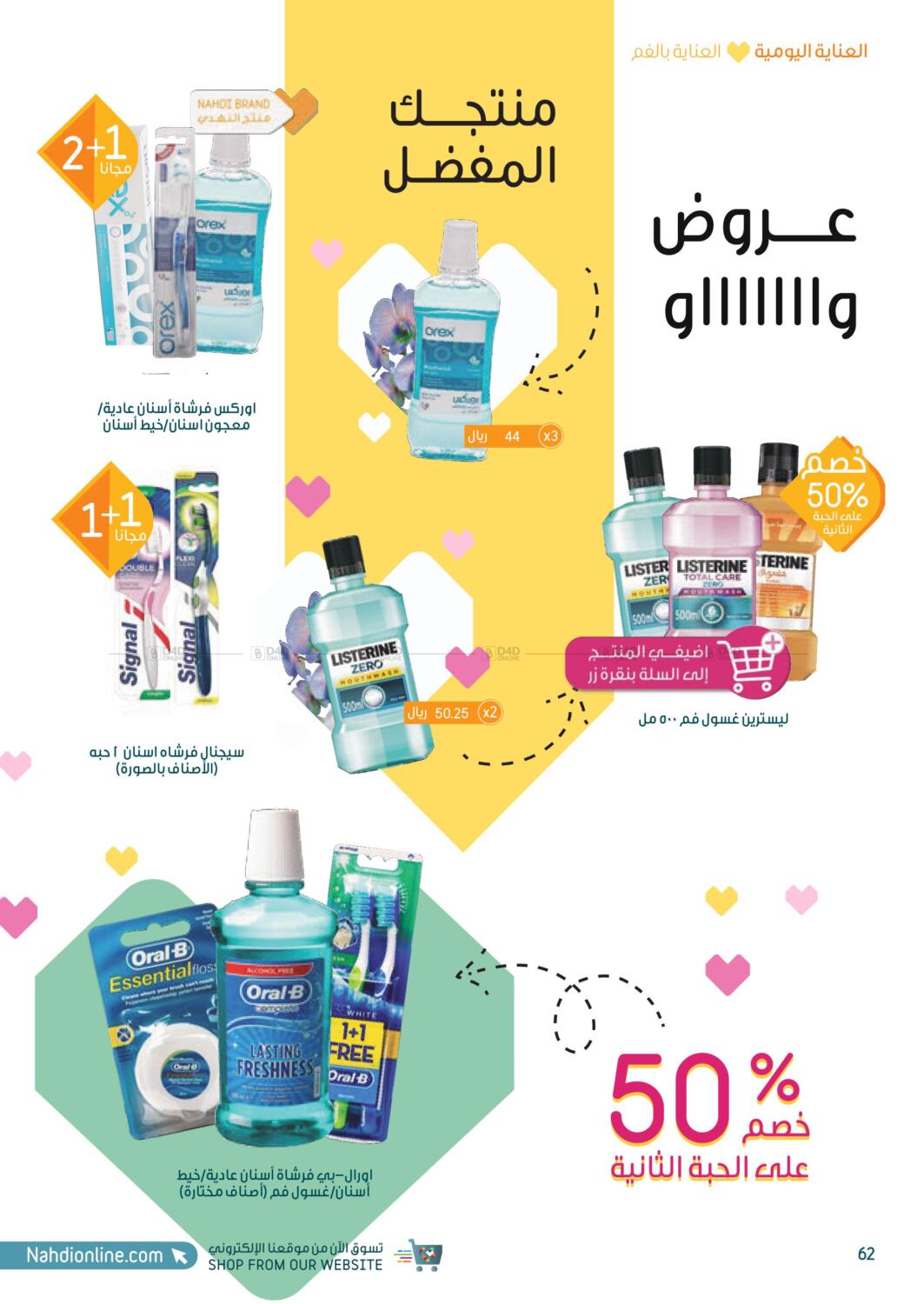 nahdi coupon