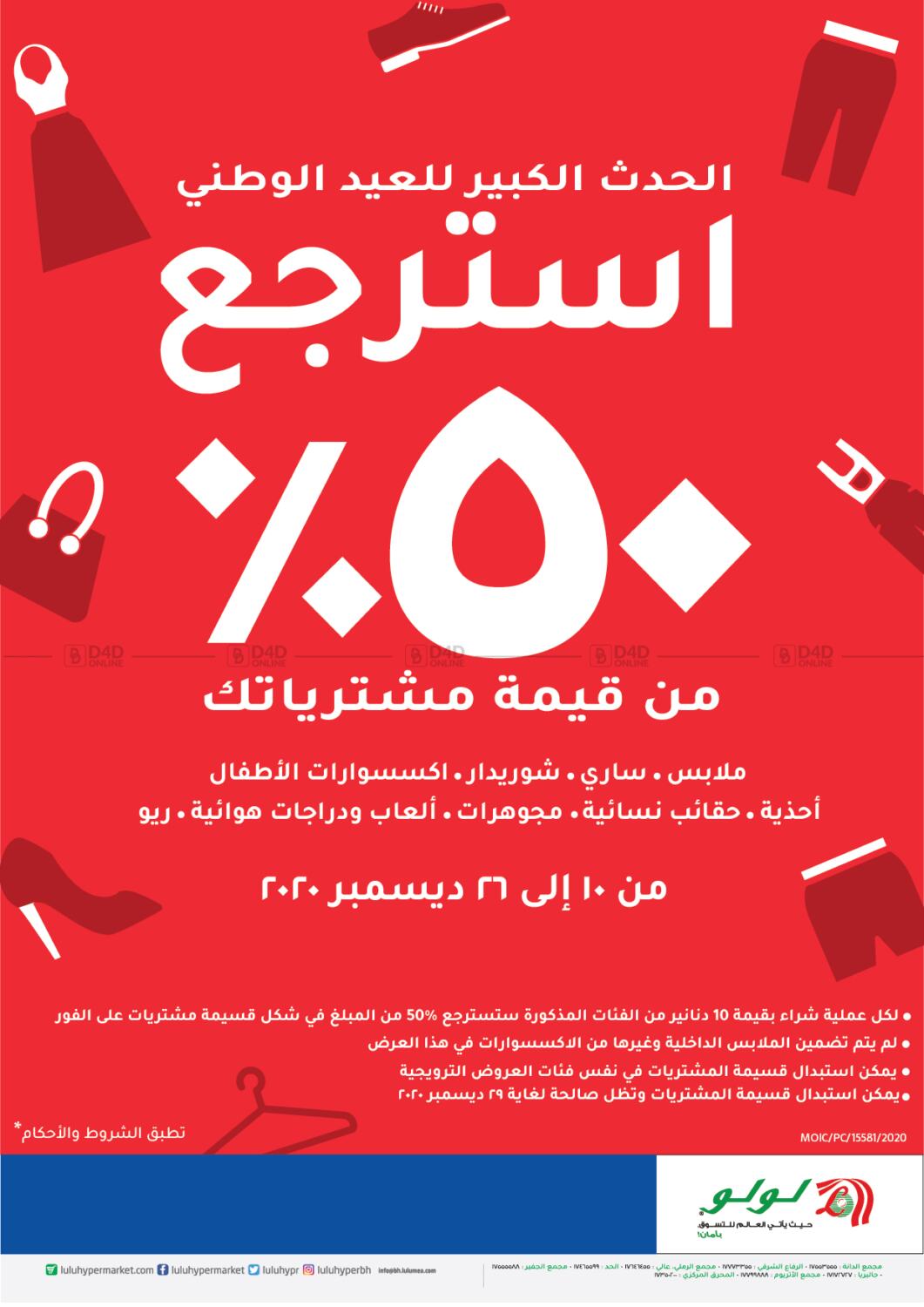 LuLu Hypermarket Anniversary Offers in Bahrain. Till 21st September