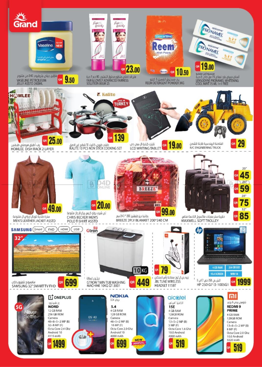 Grand Hypermarket Deal Of The week in Qatar Doha. Till 16th January