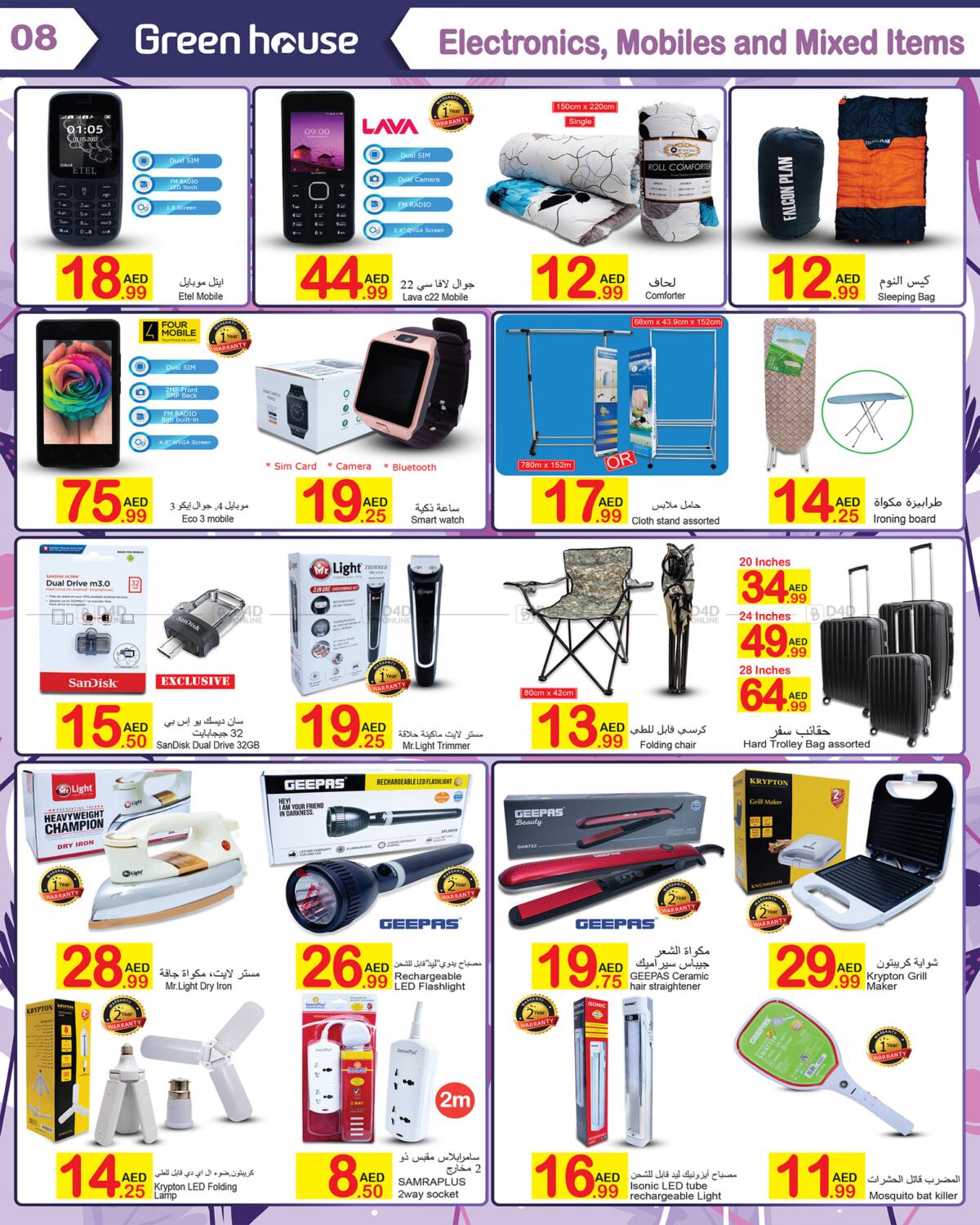 Green house Special Offer in UAE Offers United Arab Emirates. Till