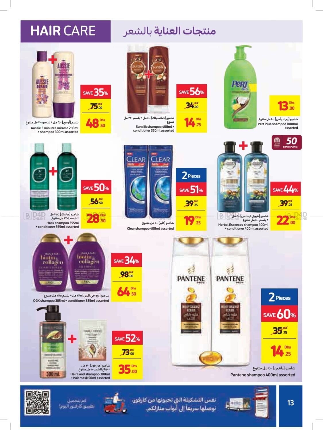 Carrefour UAE Beauty Offers in UAE - Sharjah / Ajman. Till 6th February