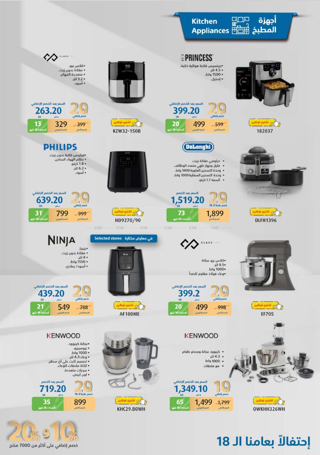 eXtra Celebrate Our 18th Year in Saudi Arabia Offers Saudi Arabia