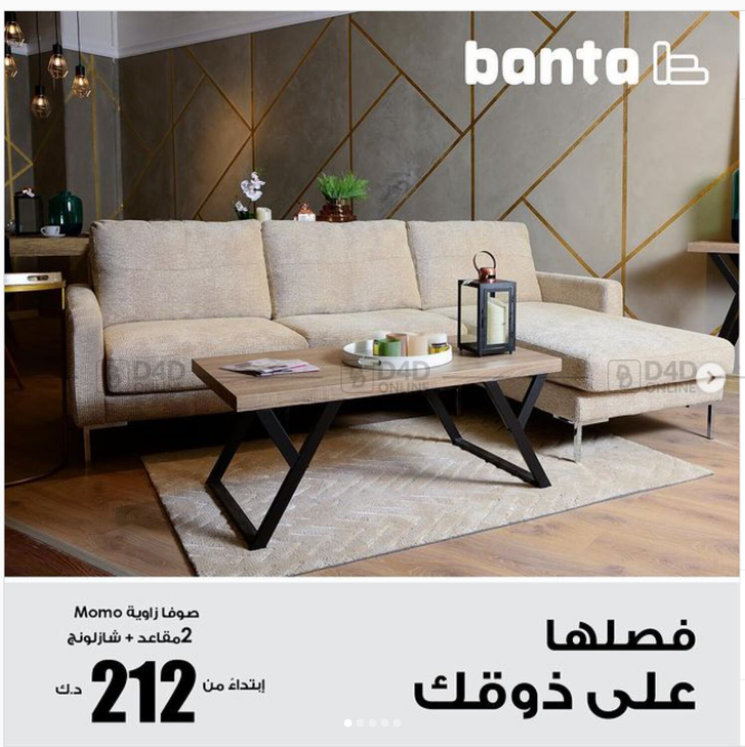 Banta Furniture Special Offer in Kuwait. Until Stock Last