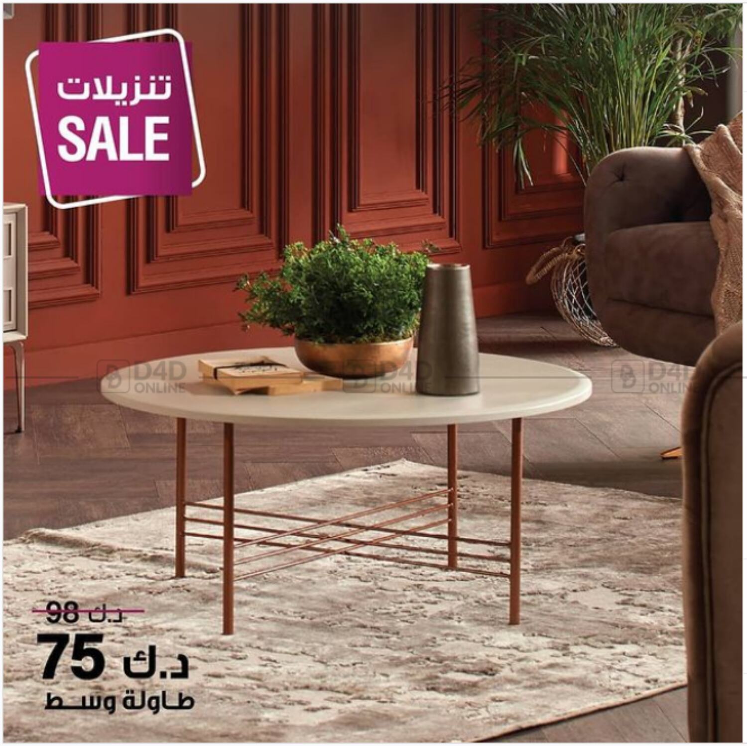 Qortuba Furniture SALE in Kuwait. Until Stock Last