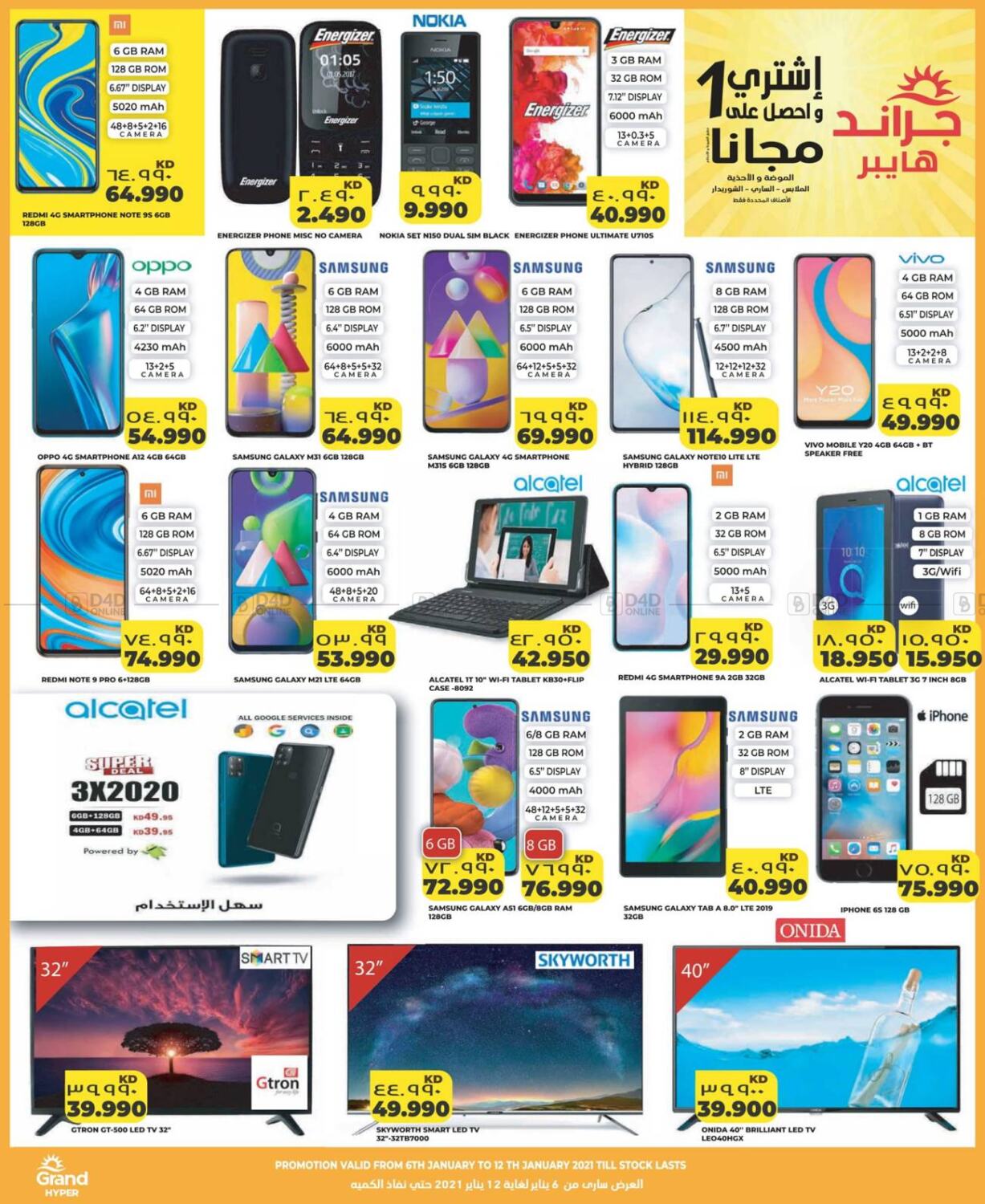 Grand Hyper Special Offers in Kuwait. Till 12th January