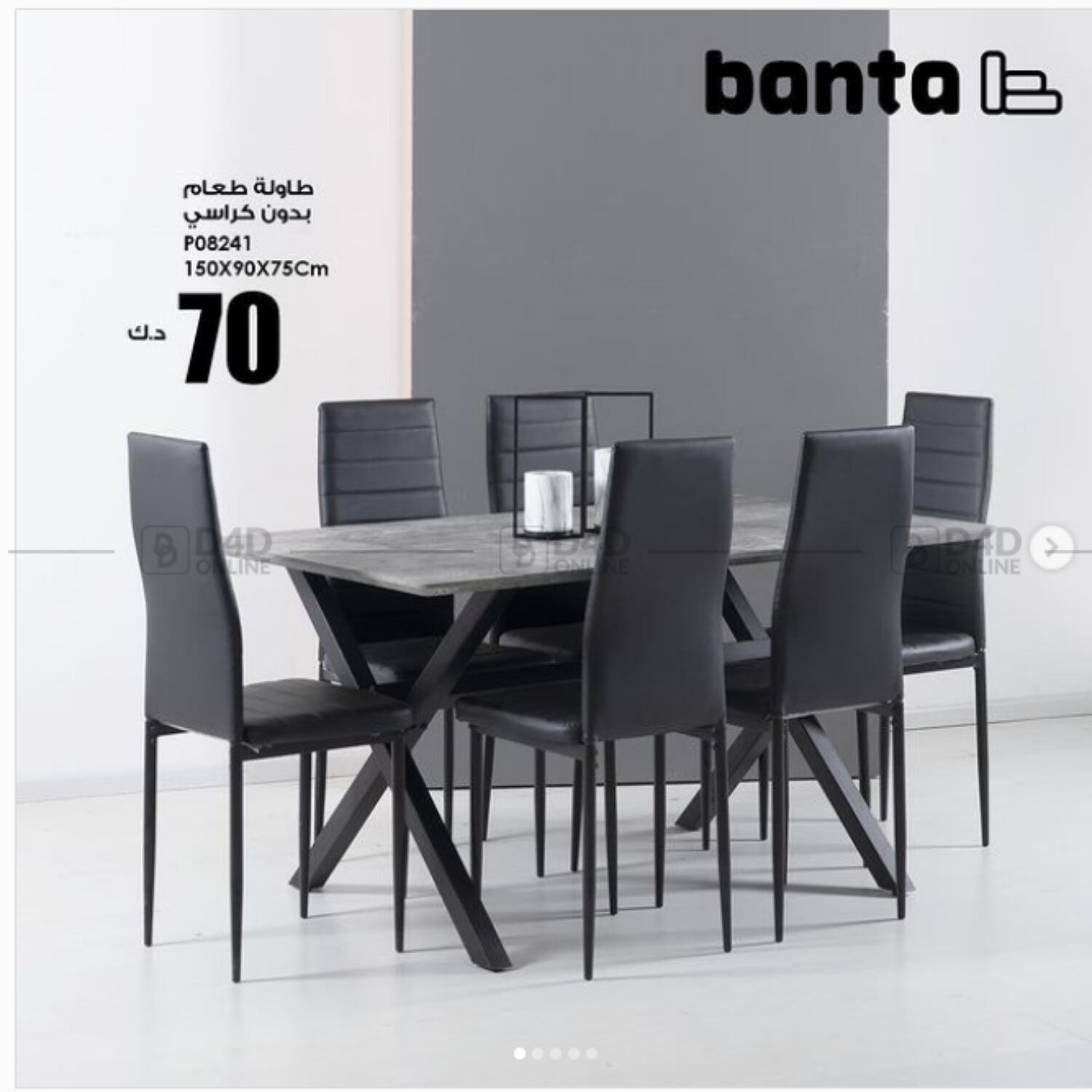 Banta Furniture Best Deal in Kuwait. Until Stock Last