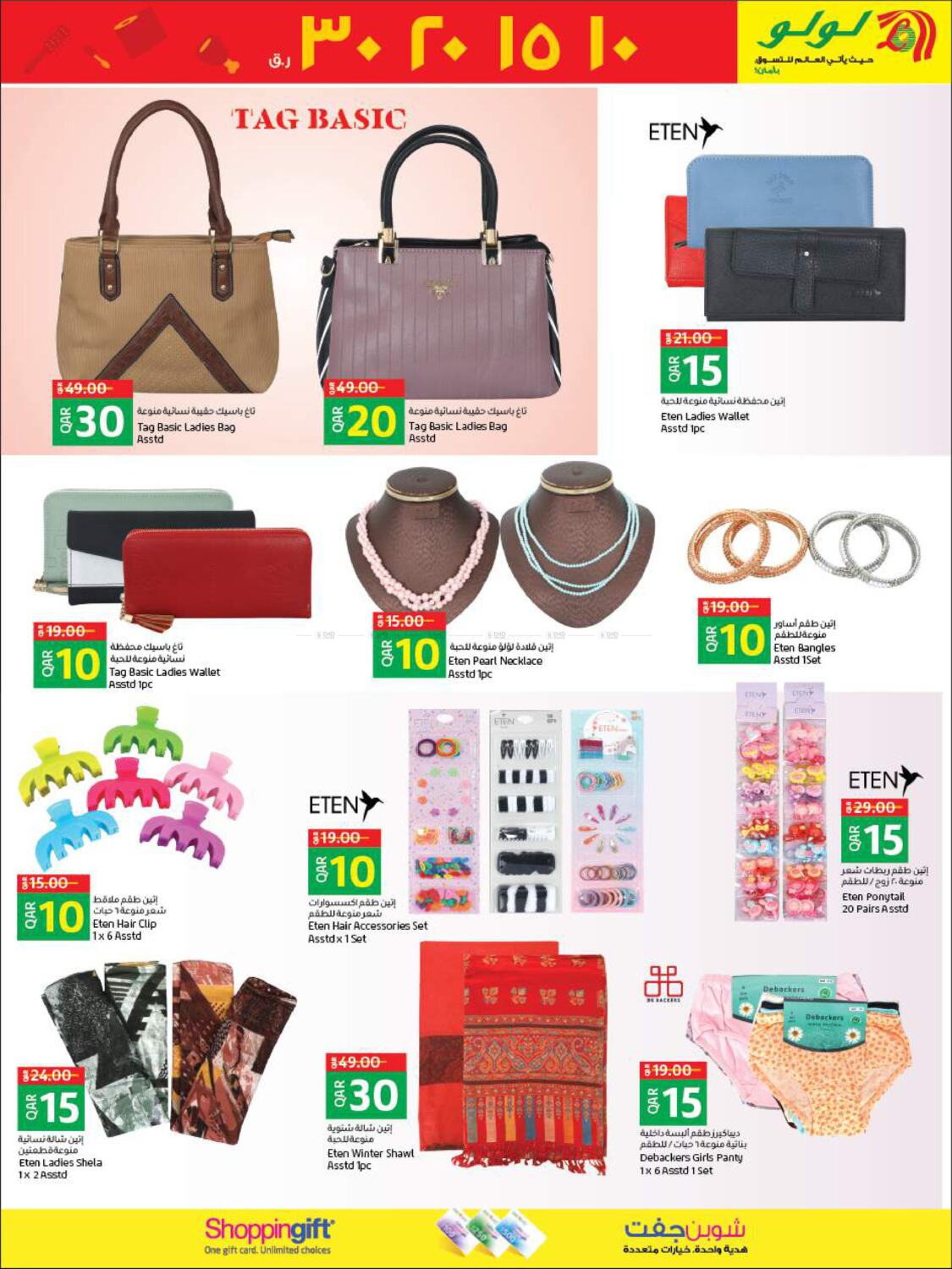 LuLu Hypermarket 10,15,20,30 QR Promotion in Qatar Al Wakra. Till