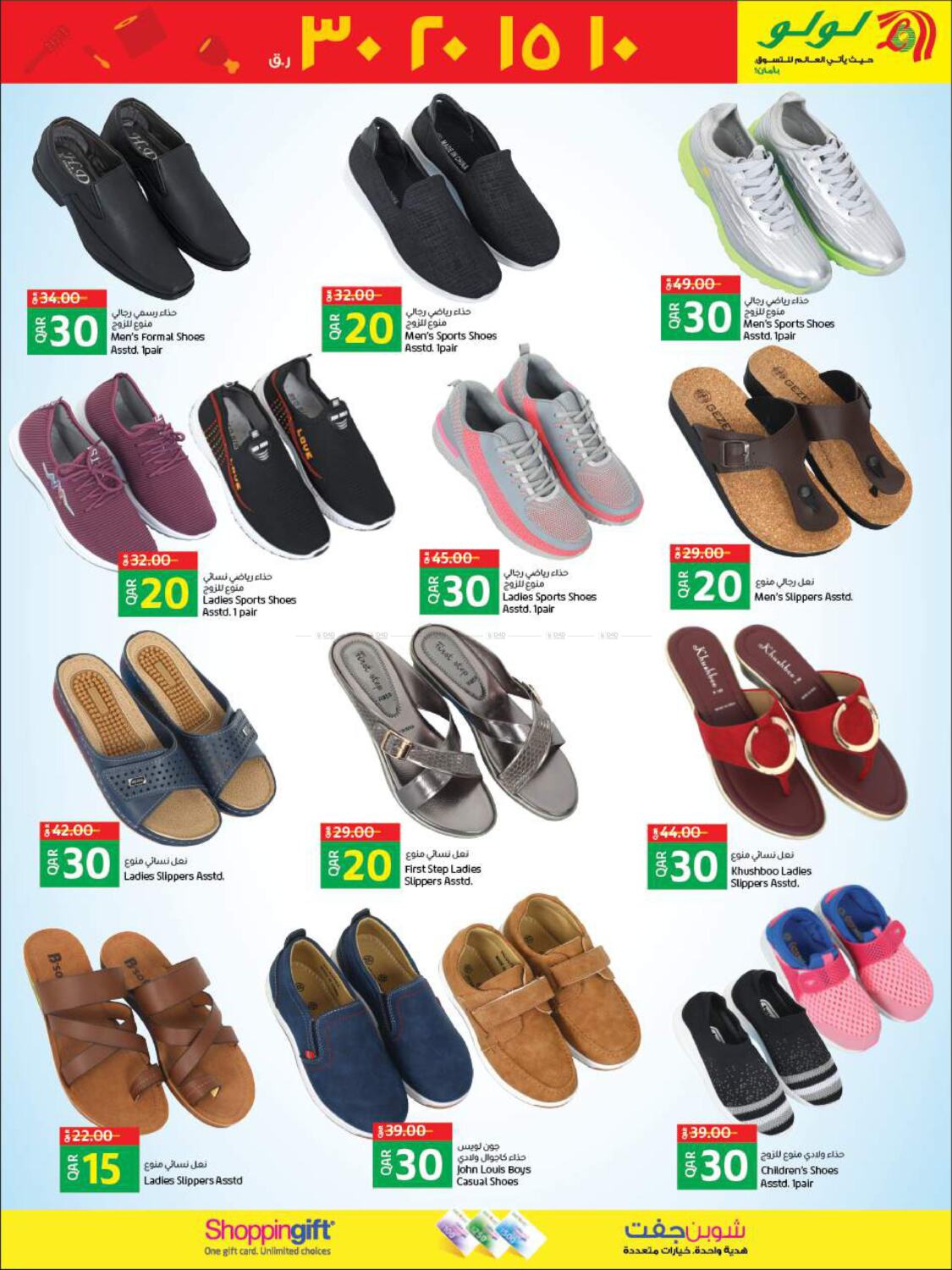 LuLu Hypermarket 10 15 20 30 QR Promotion In Qatar Al Khor Till 11th lulu-hypermarket-10-15-20-30-qr-promotion-in-qatar-al-khor-till-11th