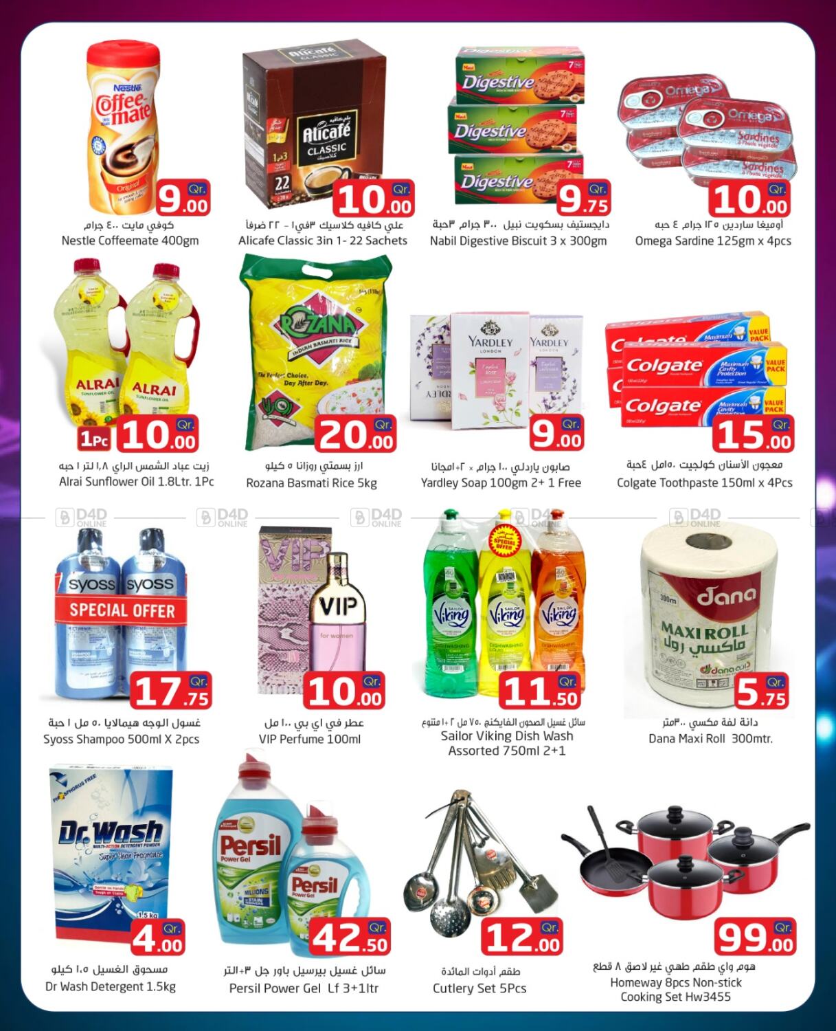 dana-express-crazy-deals-in-qatar-doha-till-13th-february
