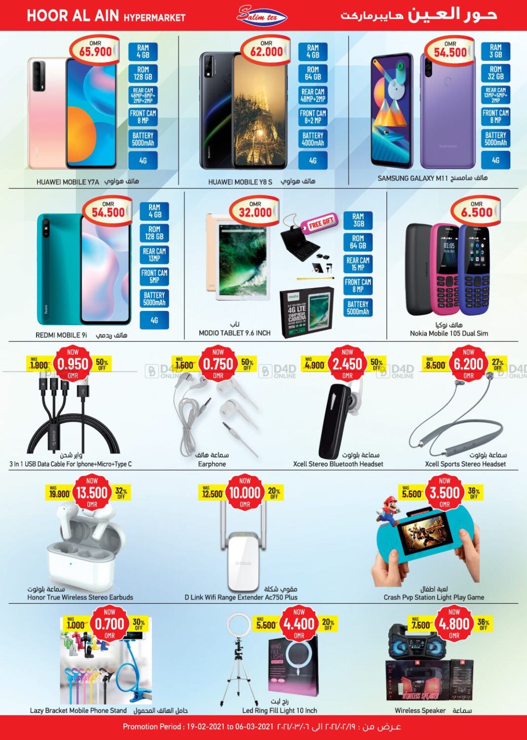 Hoor Al Ain Hypermarket 20 To 70% Off in Oman Offers - Oman. Till 3rd April