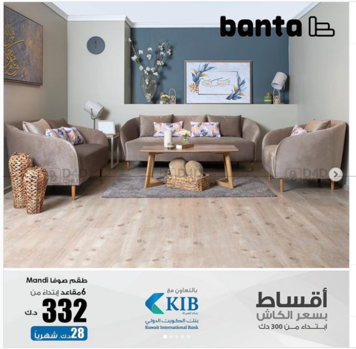 Banta Furniture Best Deal in Kuwait. Until Stock Last