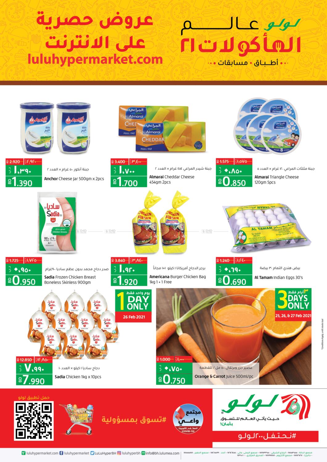 LuLu Hypermarket Lulu World Food 2021 in Bahrain. Till 08th March