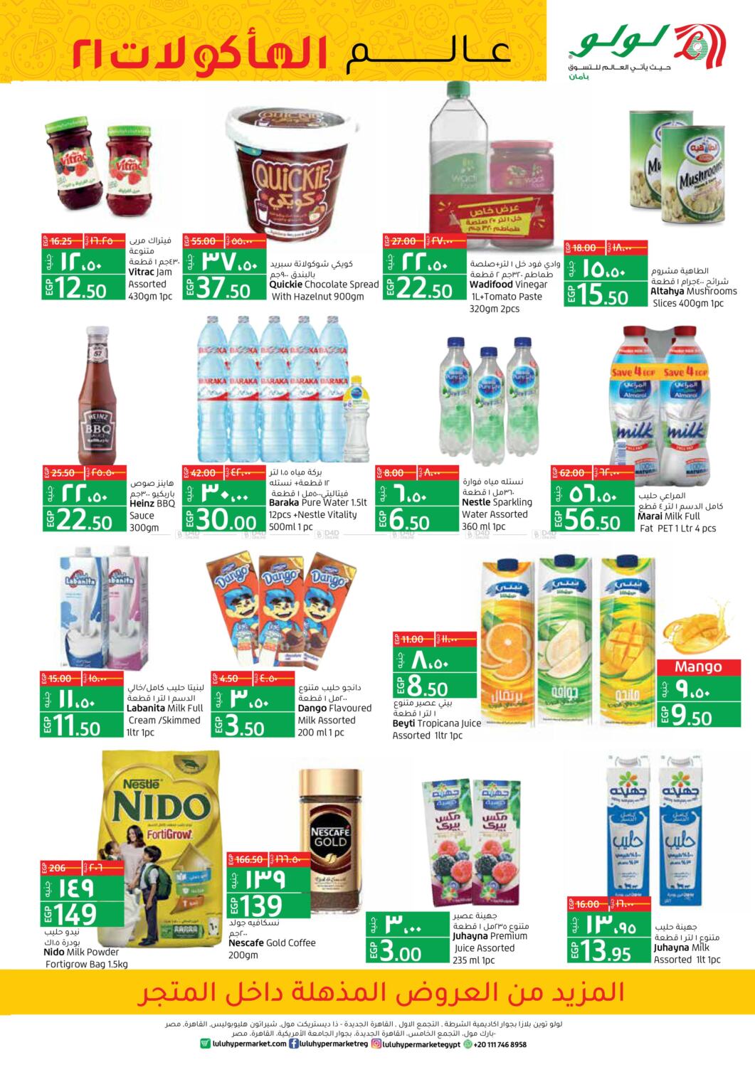 lulu hypermarket egypt offers