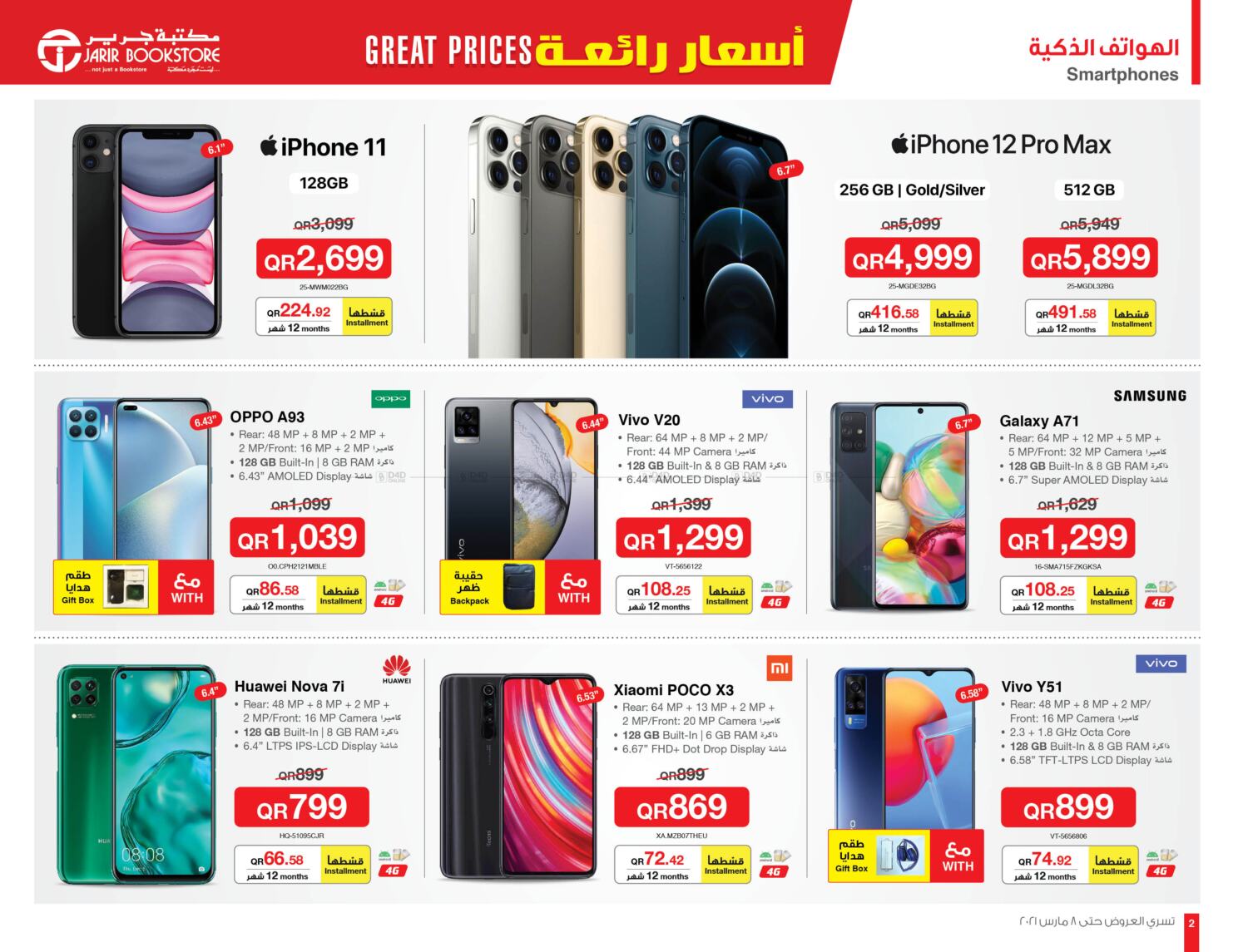 Jarir Bookstore Special Offers Flyer In Qatar Doha Till 8th March jarir-bookstore-special-offers-flyer-in-qatar-doha-till-8th-march