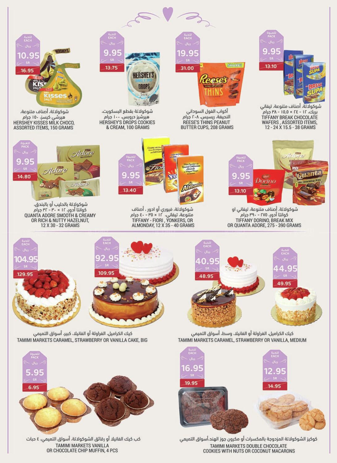 Tamimi Market Sincerely Chocolate in KSA, Saudi Arabia, Saudi Dammam