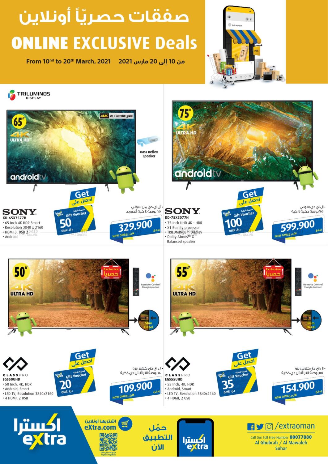 eXtra Online Exclusive Promotion in Oman Muscat. Till 20th March