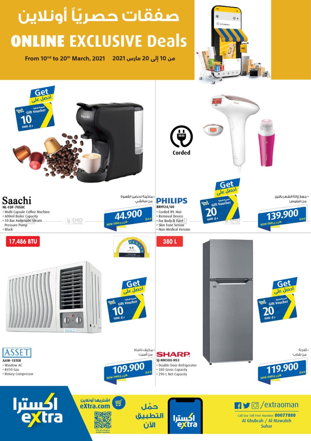 eXtra Online Exclusive Promotion in Oman Muscat. Till 20th March