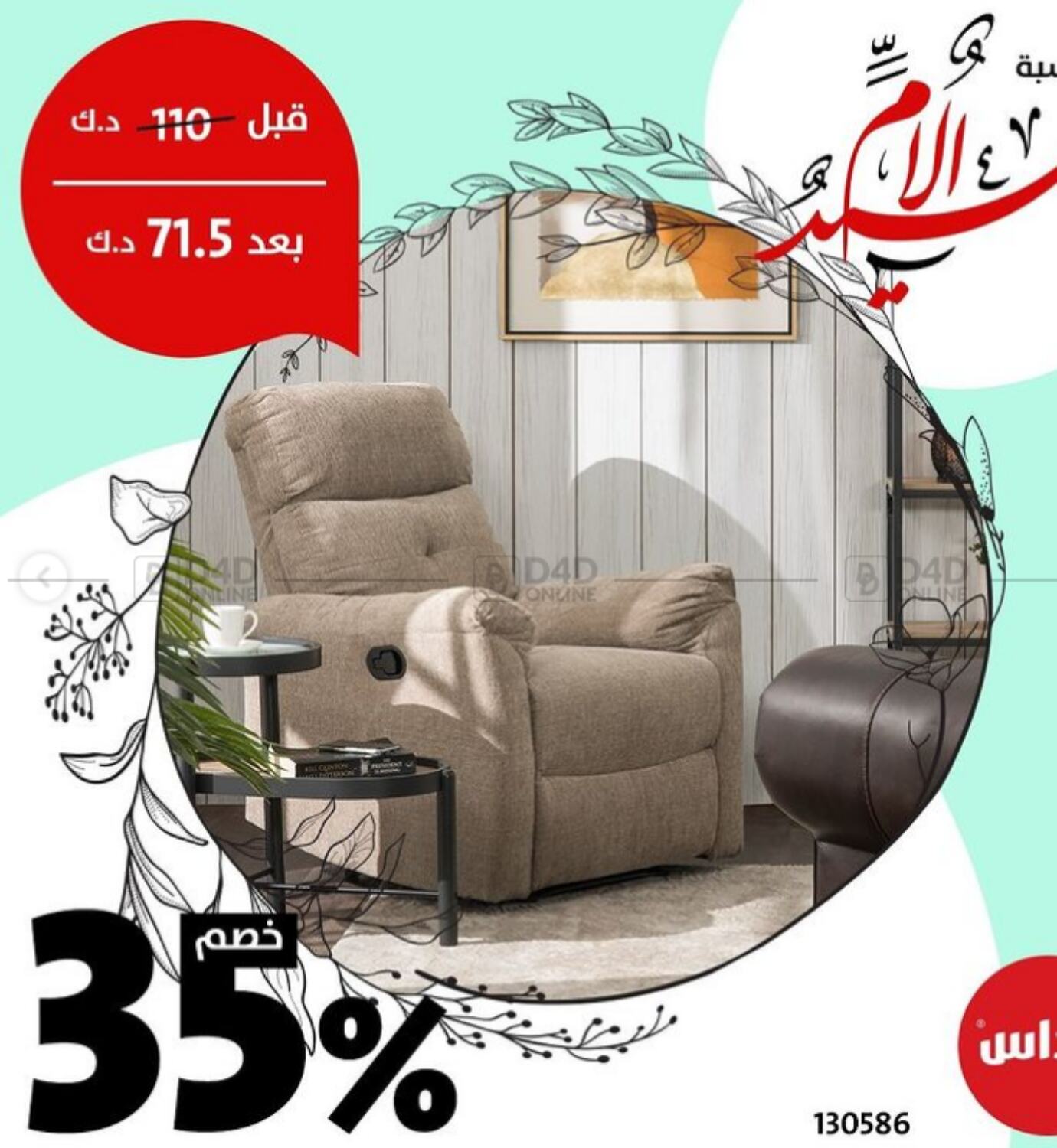 Midas Furniture Special Offer in Kuwait. Until Stock Last