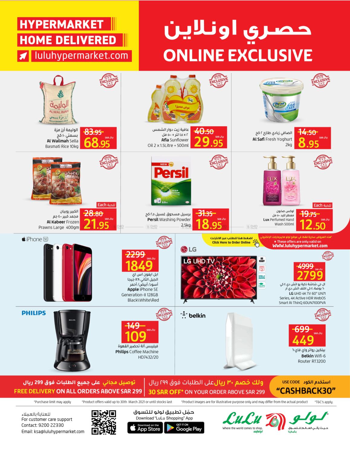 Lulu Hypermarket Online Exclusive In Qatar Doha Till 30th March 