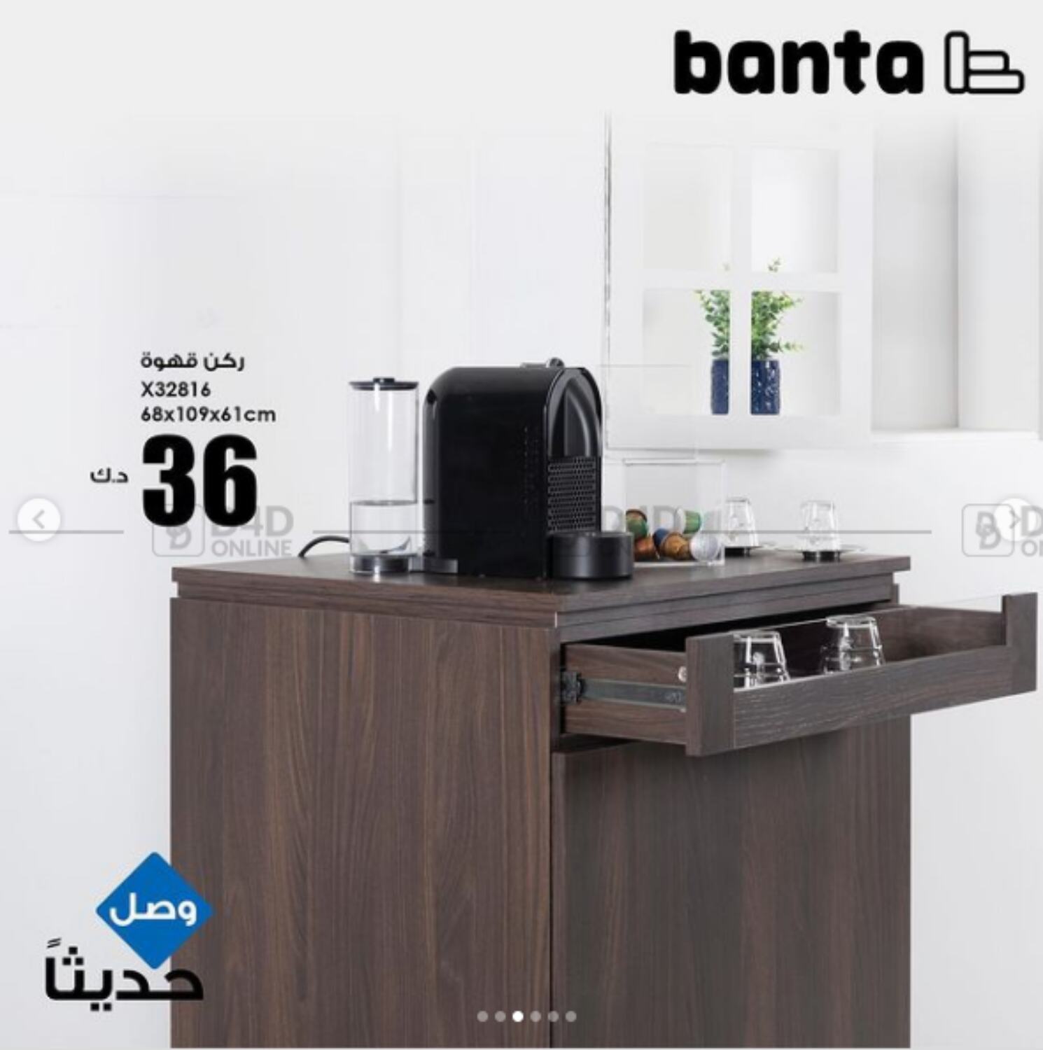 Banta Furniture Special Offer in Kuwait. Until Stock Lasts