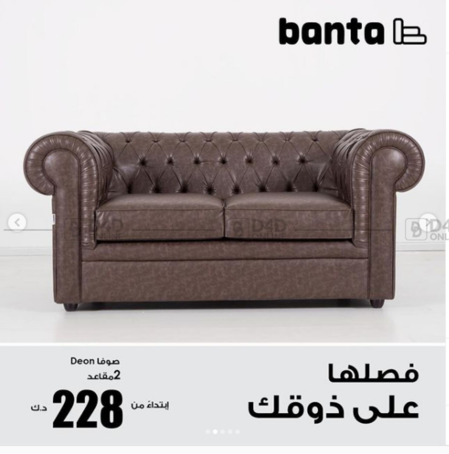 Banta Furniture Special Offer in Kuwait. Until Stock Lasts