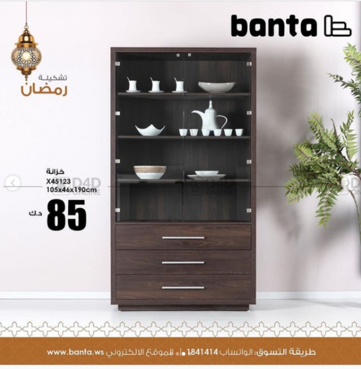 Banta Furniture Special Offer in Kuwait. Until Stock Lasts