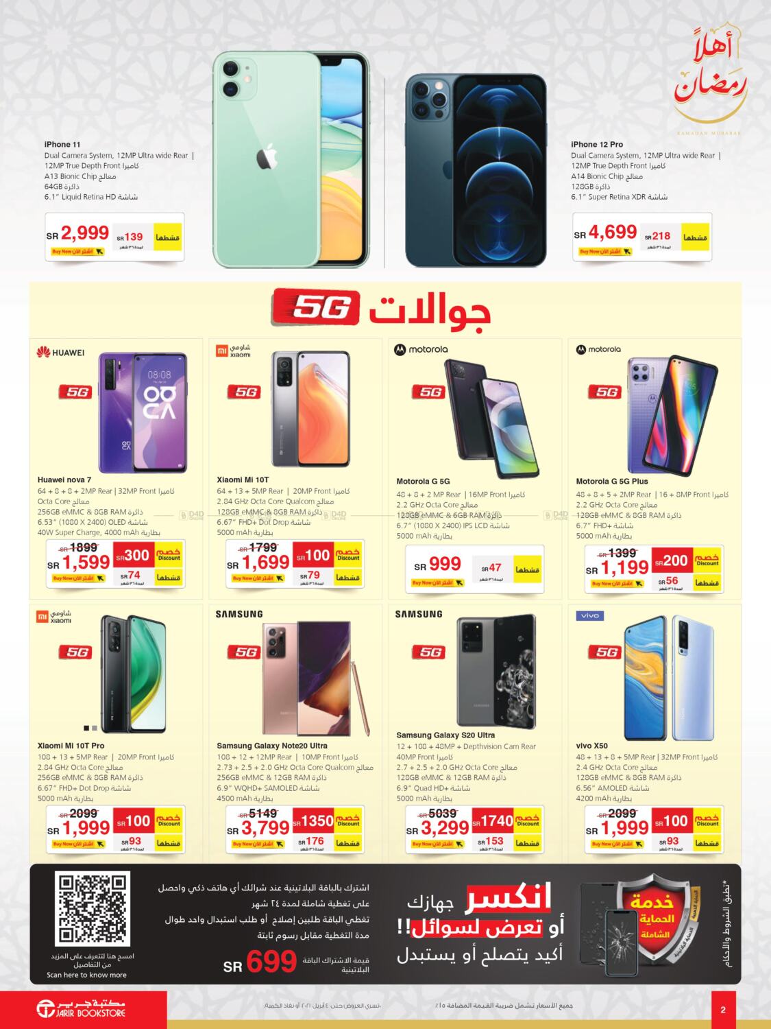 Jarir Bookstore Ramadan Offers In KSA Saudi Arabia Saudi Jeddah 