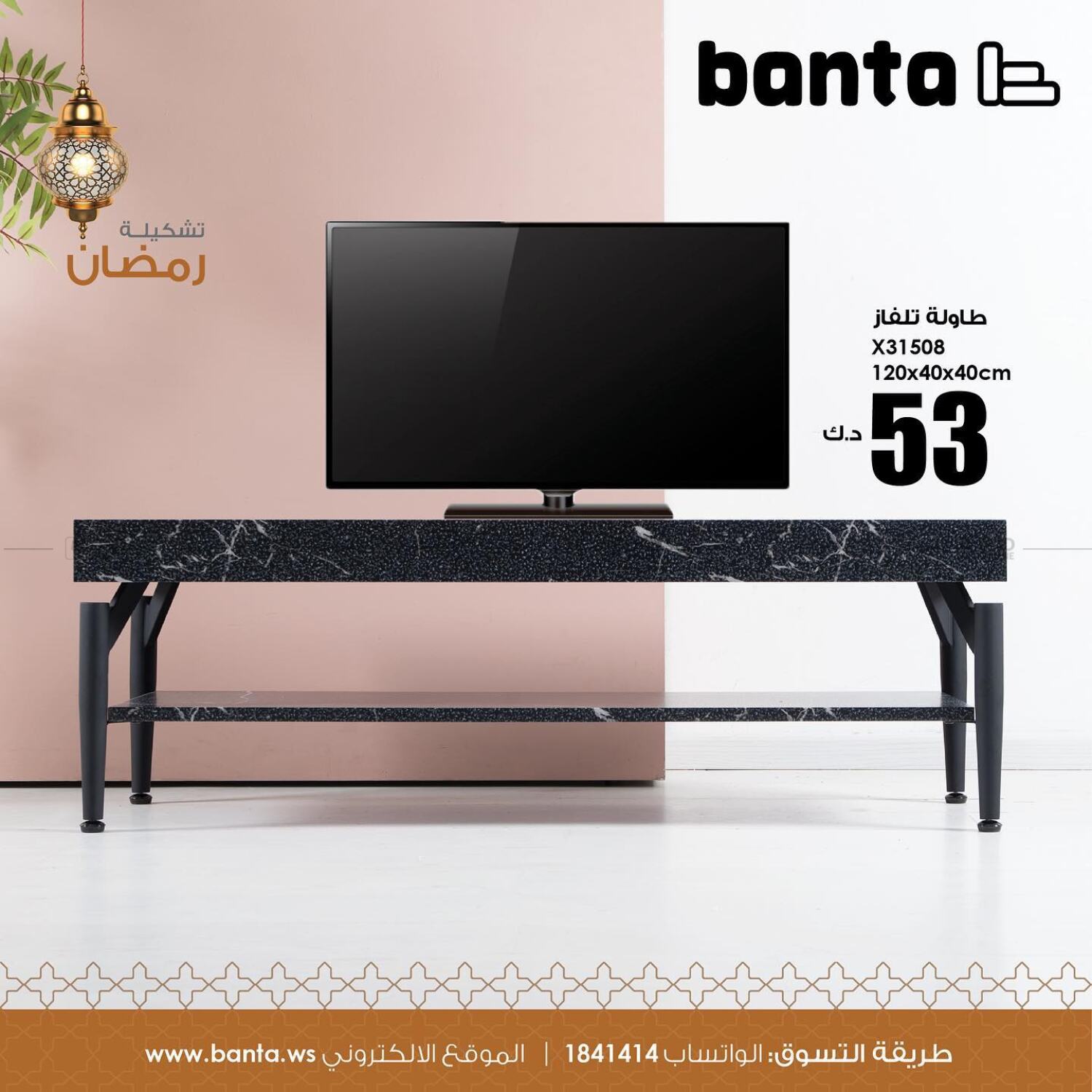 Banta Furniture Special Offer in Kuwait. Until Stock Last