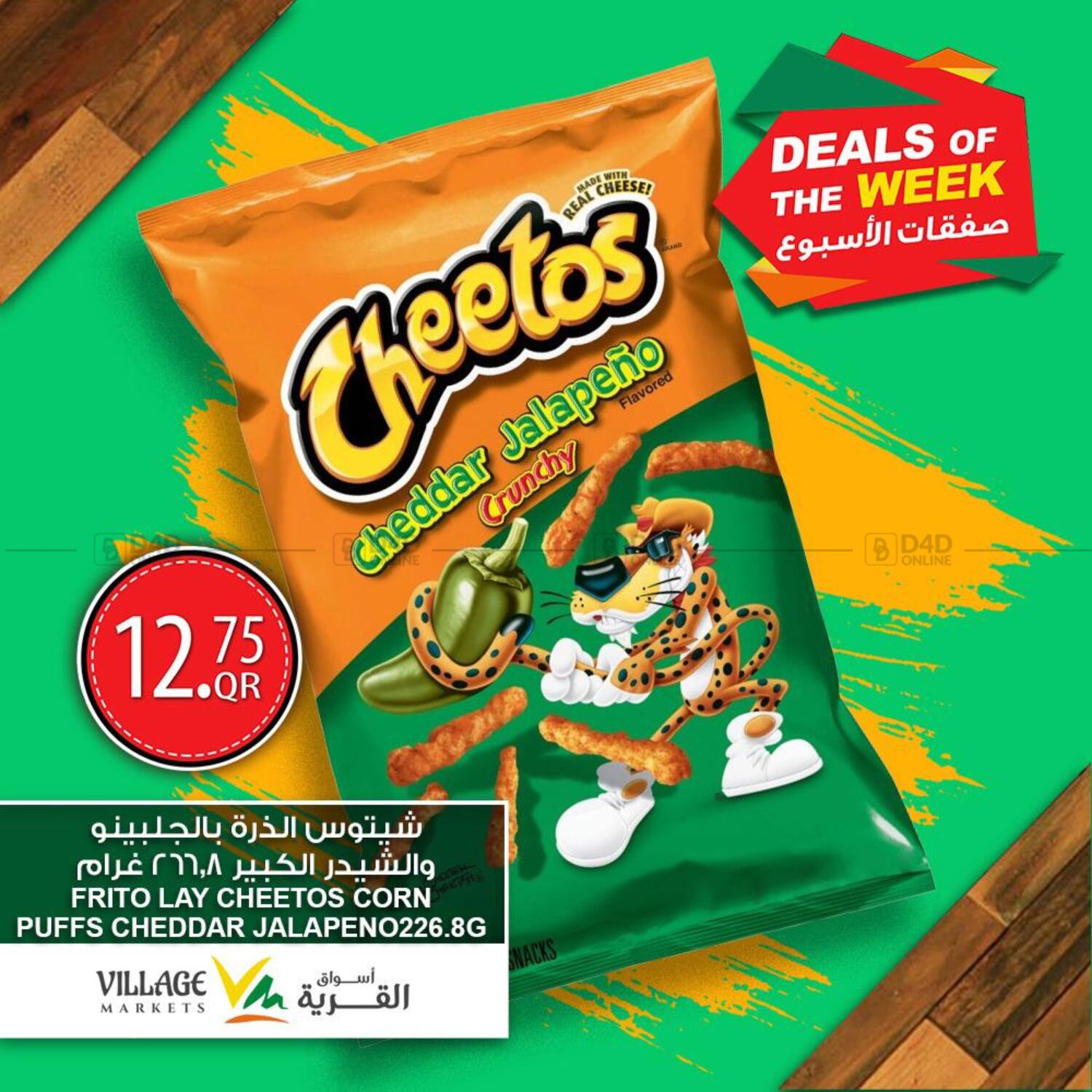 Village Markets Imported Chips Deals in Qatar Doha. Till 14th March
