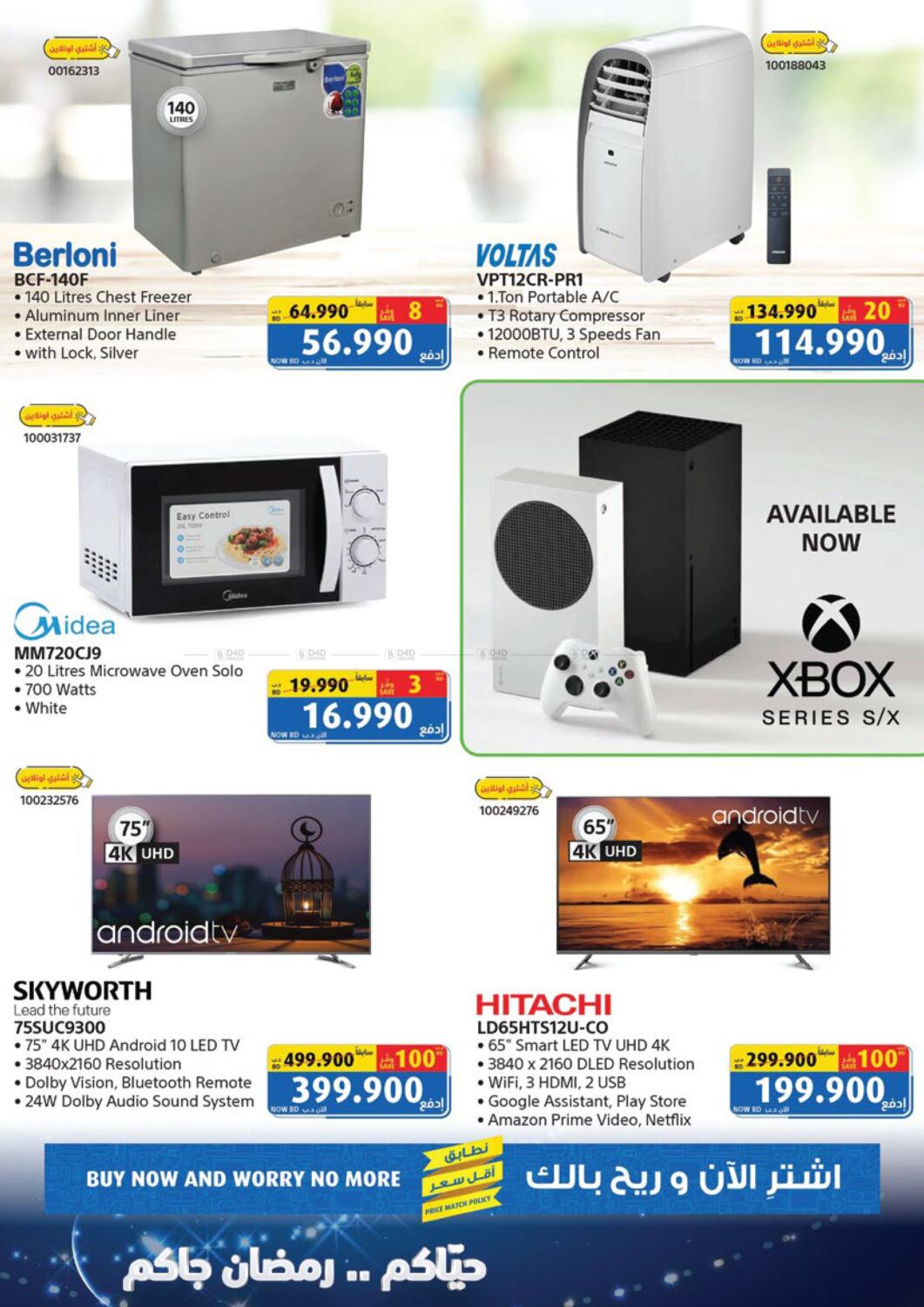 eXtra Weekend Deals in Bahrain. Till 25th April