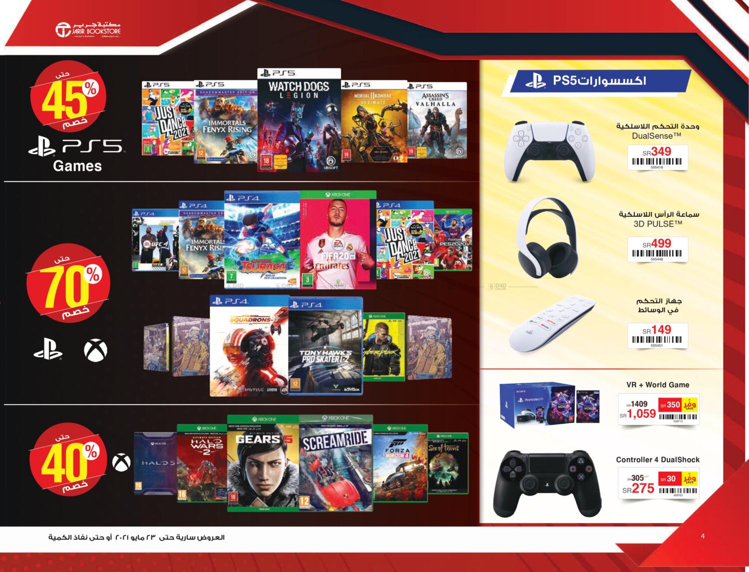 Jarir Bookstore Gaming Festival in Qatar Doha. Till 23rd May