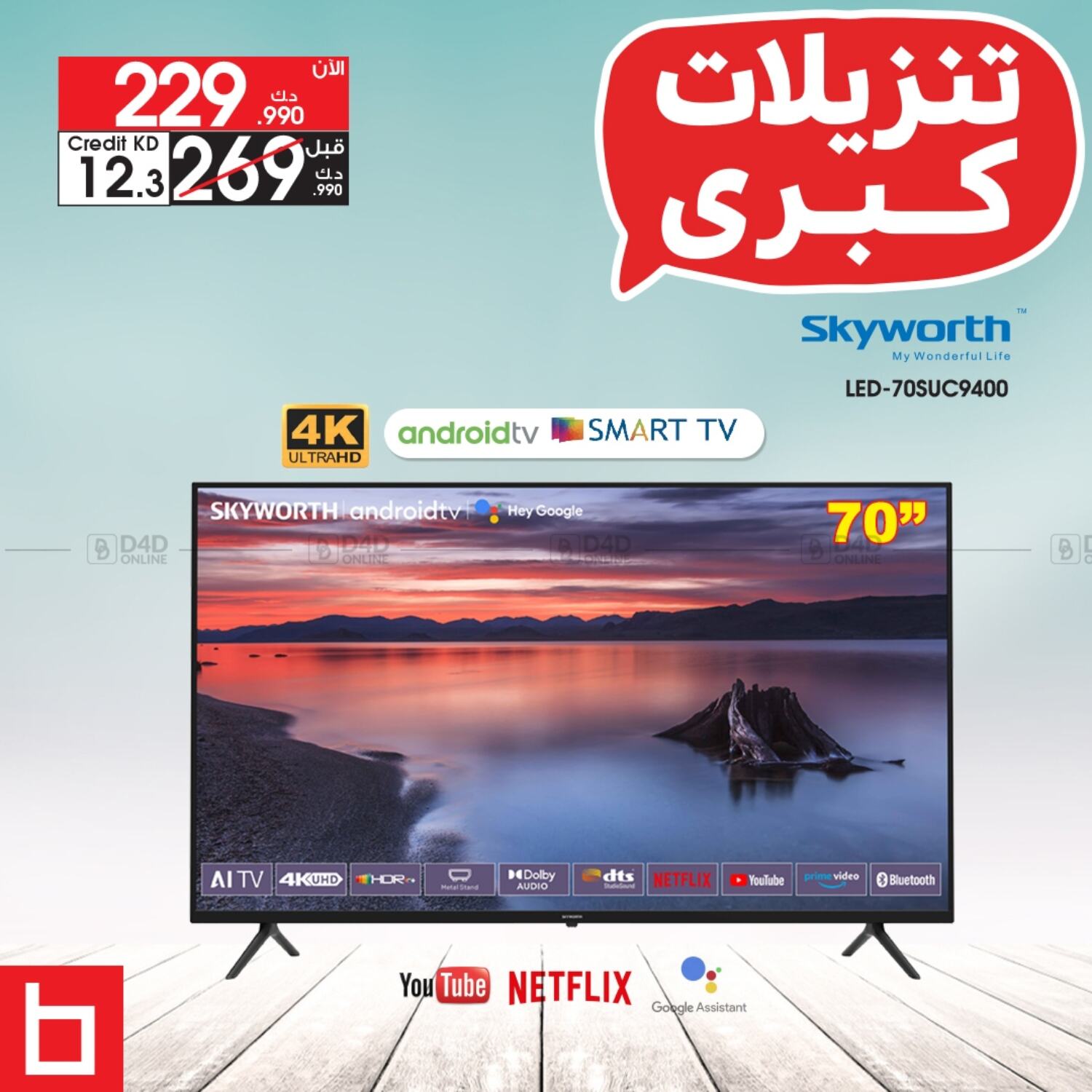 Best Al Yousifi Special Offer in Kuwait. Until Stock Last