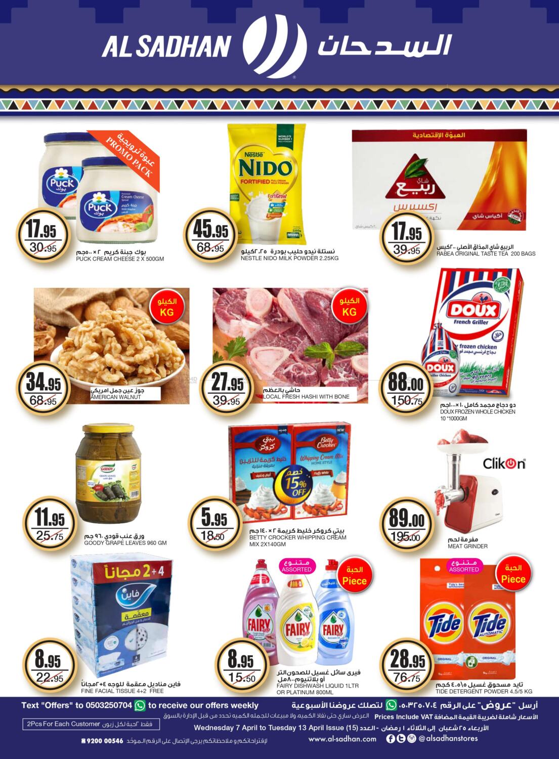 Al Sadhan Stores Special Offer in Saudi Arabia Offers - Saudi Arabia ...